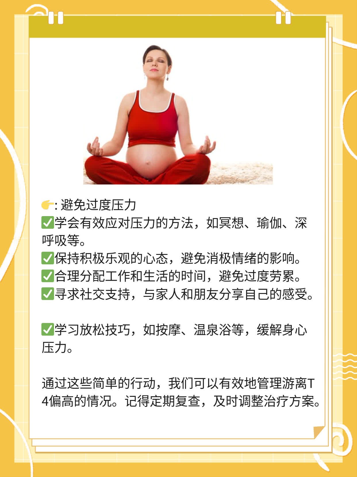 游离T4偏高：探究原因及管理技巧