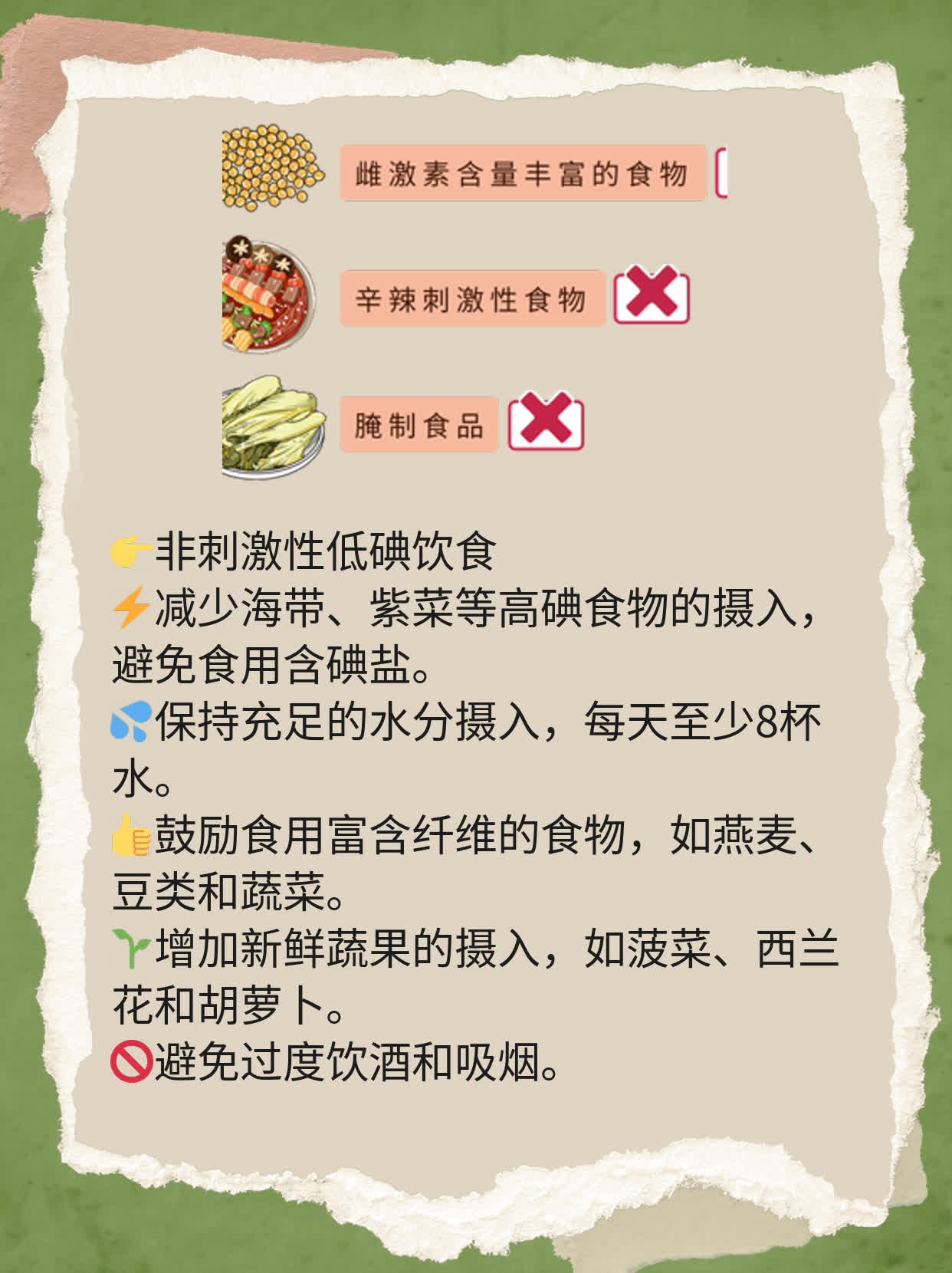 揭秘：甲状腺结节治疗妙招大公开！