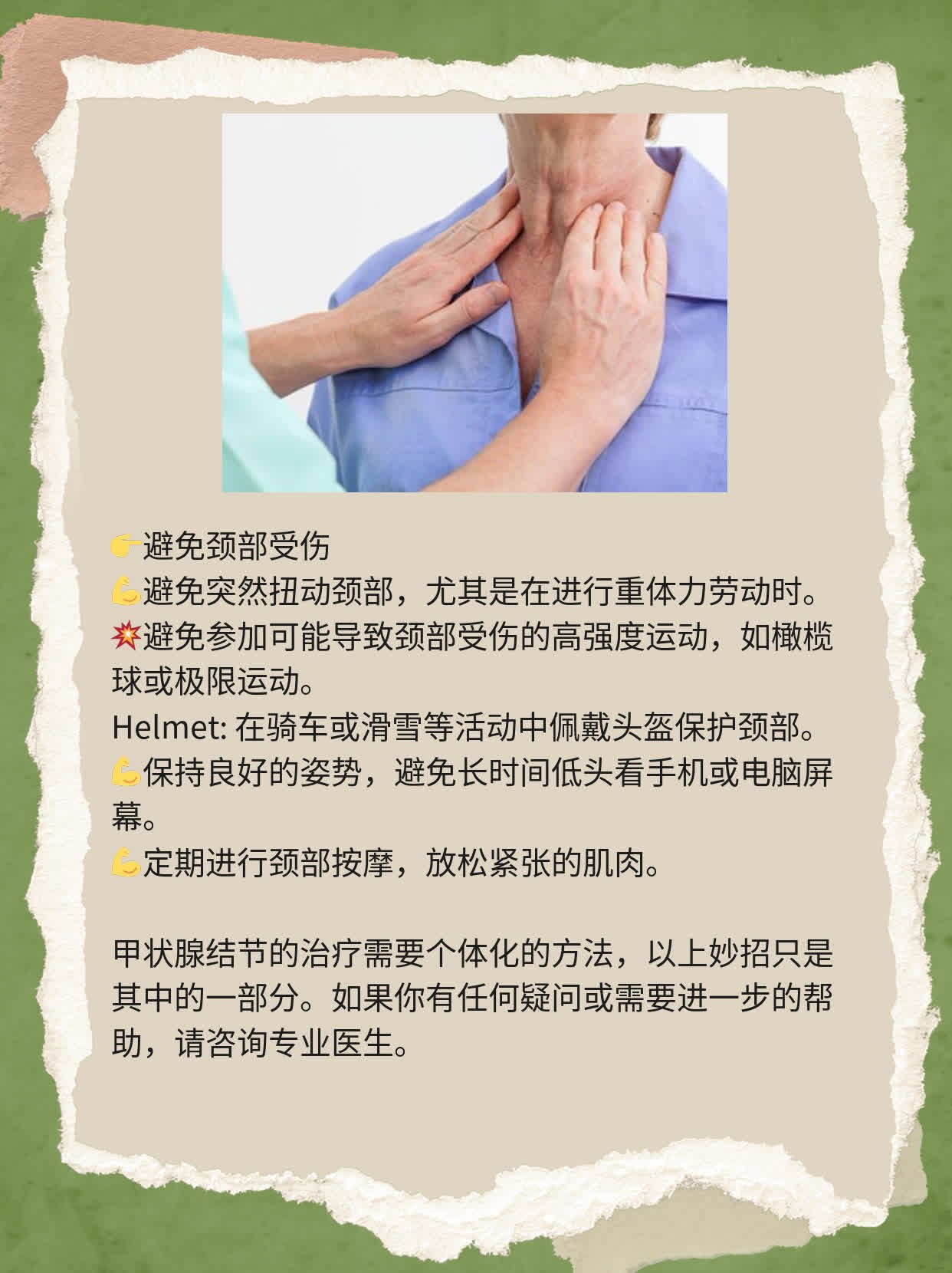 揭秘：甲状腺结节治疗妙招大公开！