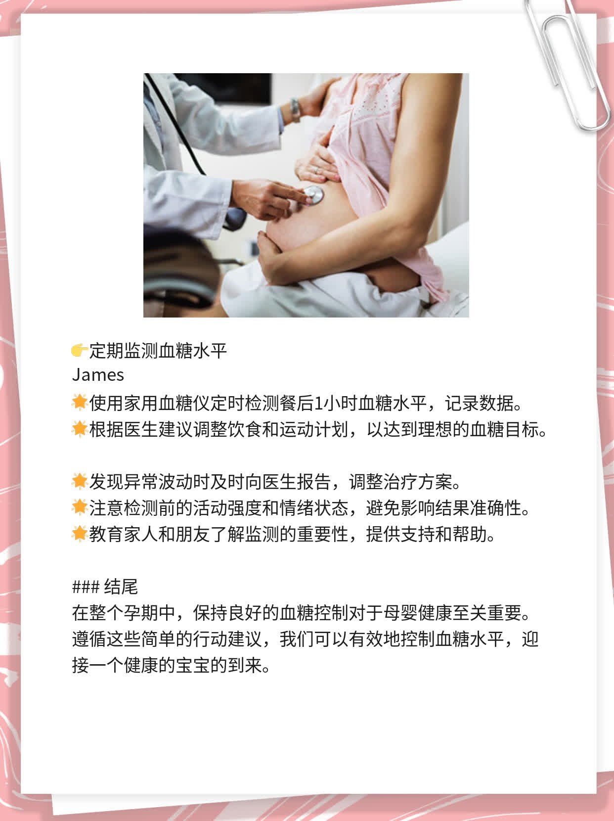 孕期餐后1小时血糖正常值：你必须知道的数字！