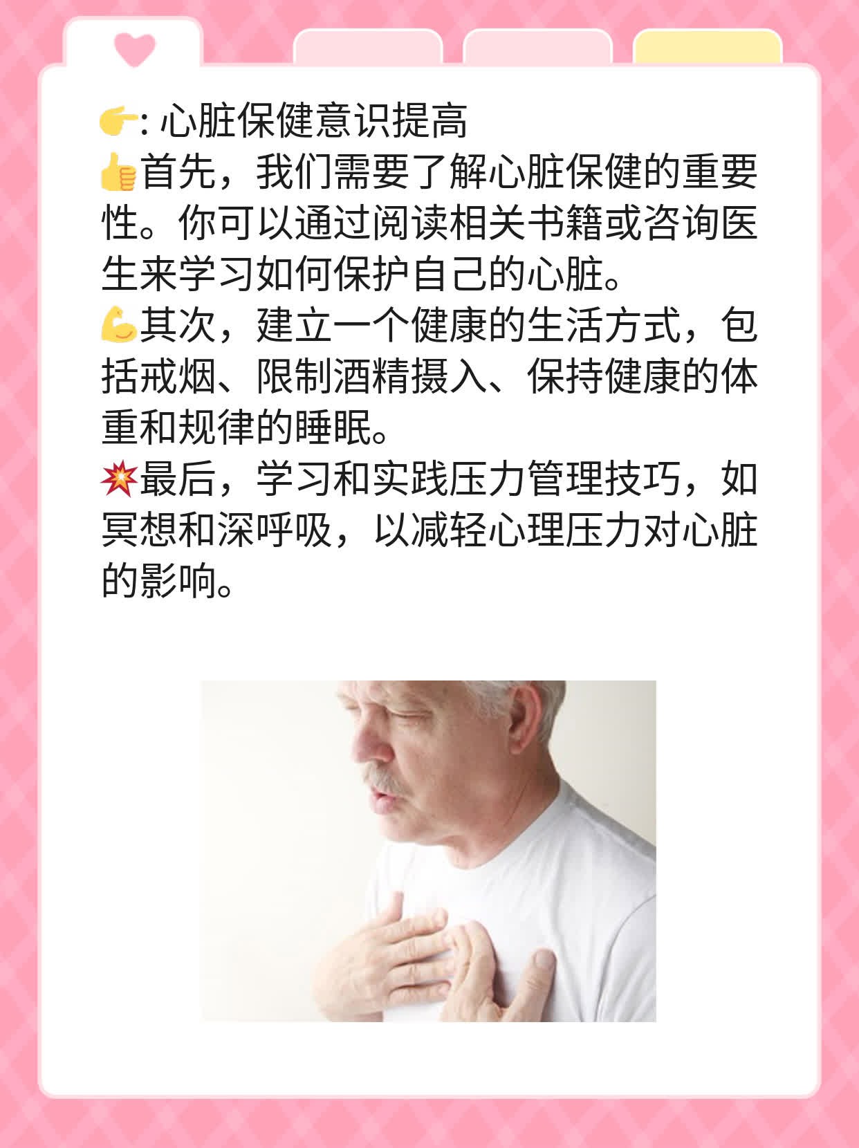 揭秘：男人左胸隐隐作痛的原因