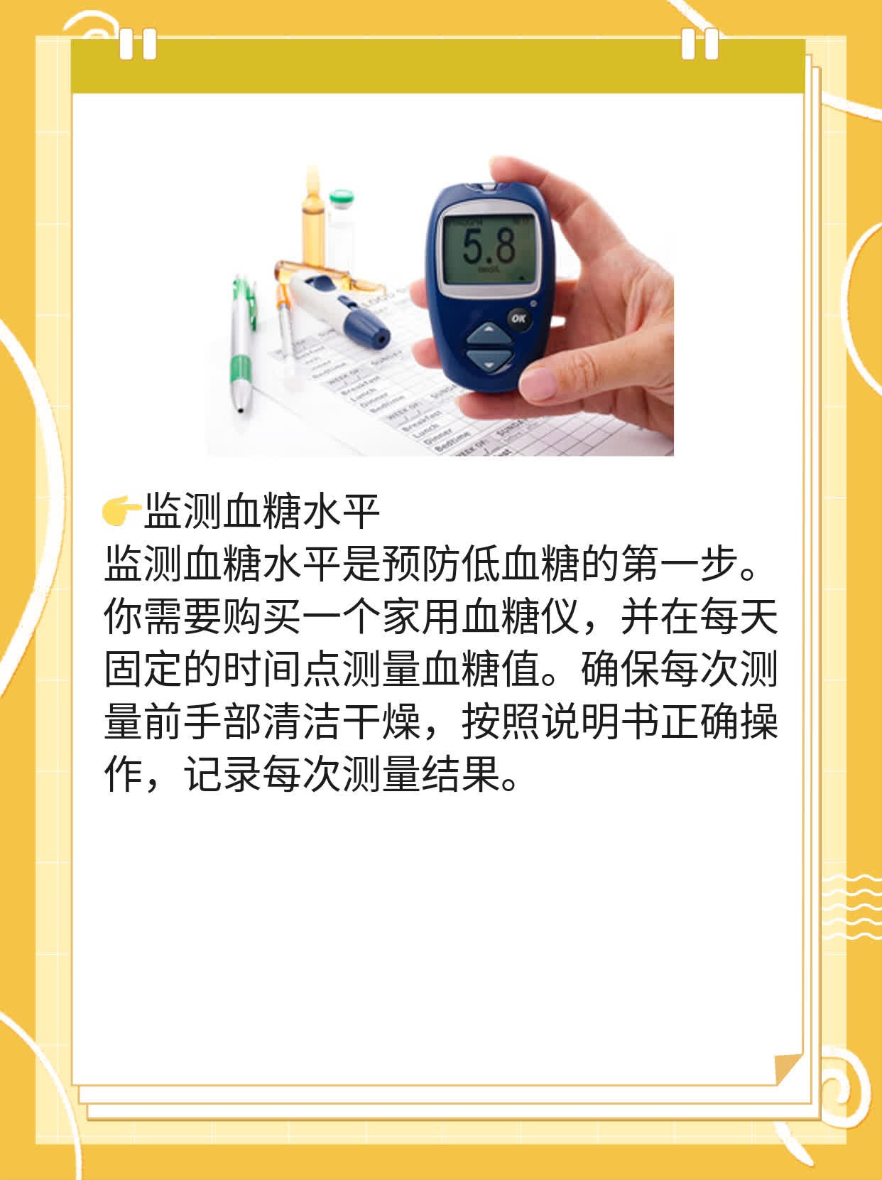 「警惕低血糖」：长期低血糖带来的麻烦！