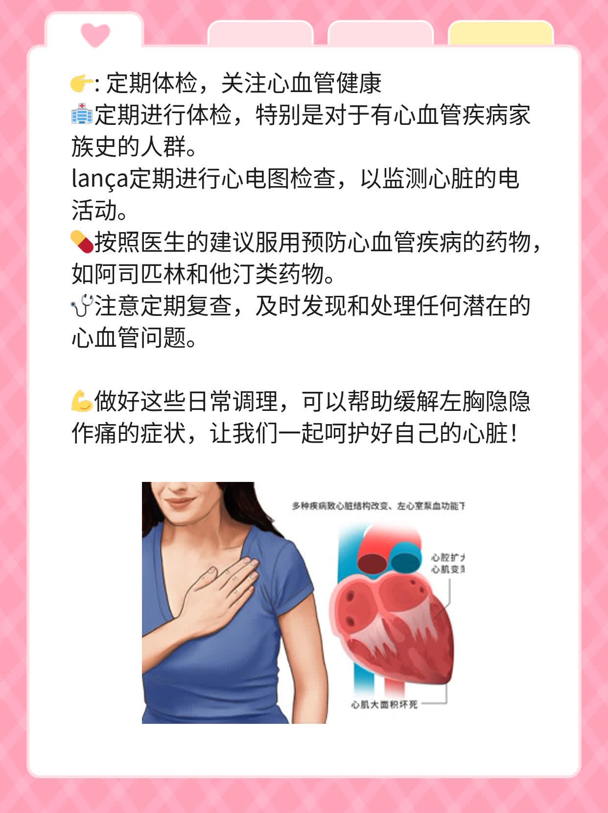 揭秘：男人左胸隐隐作痛的原因