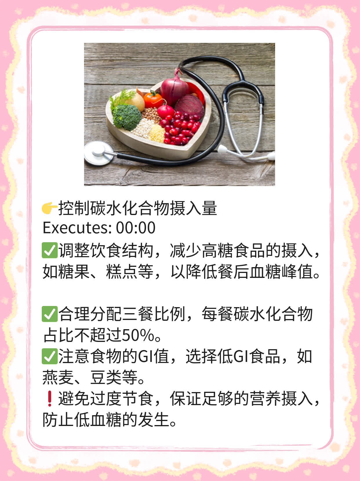 「你知道吗？了解餐后血糖正常值很重要！」