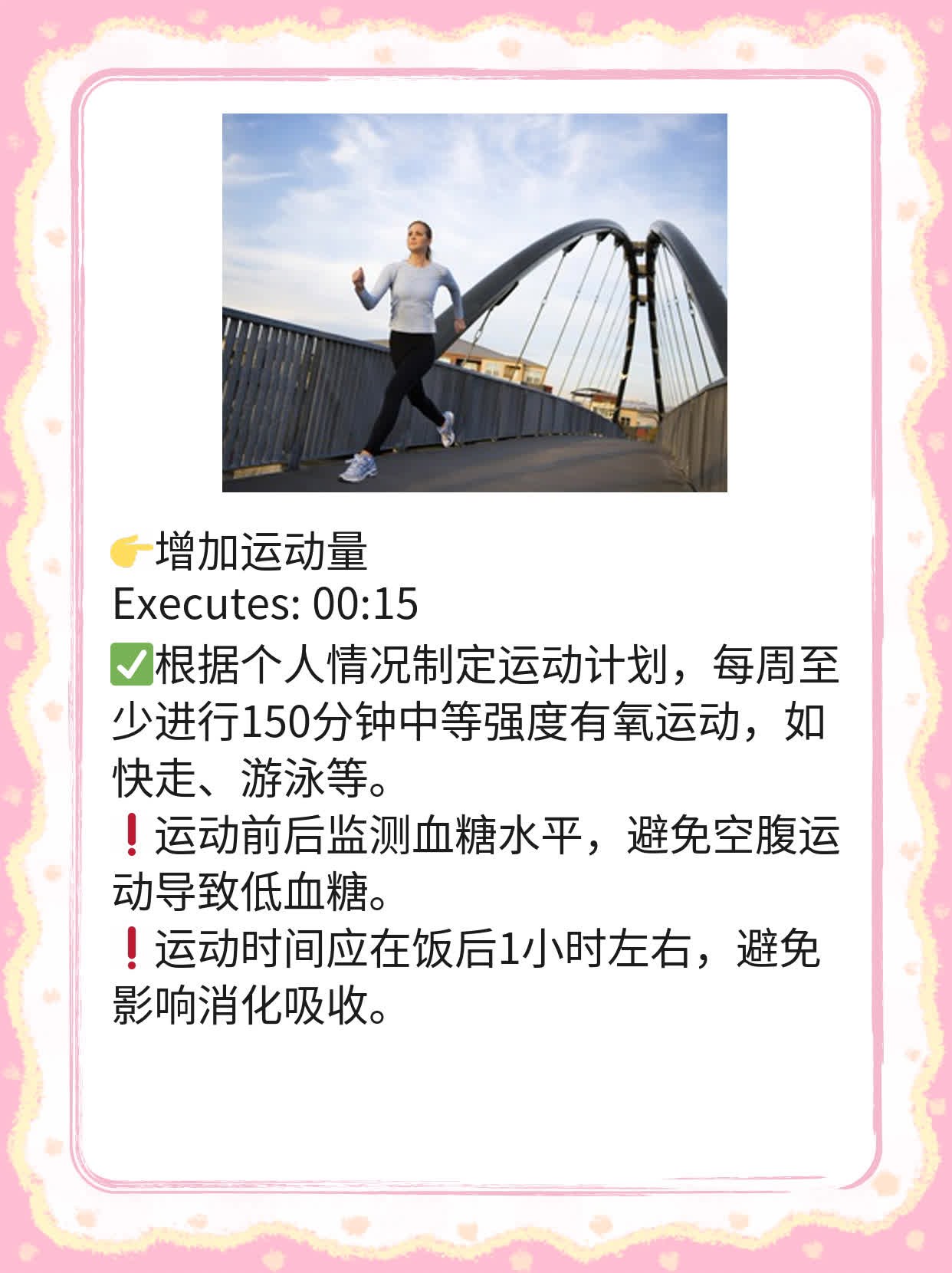 「你知道吗？了解餐后血糖正常值很重要！」