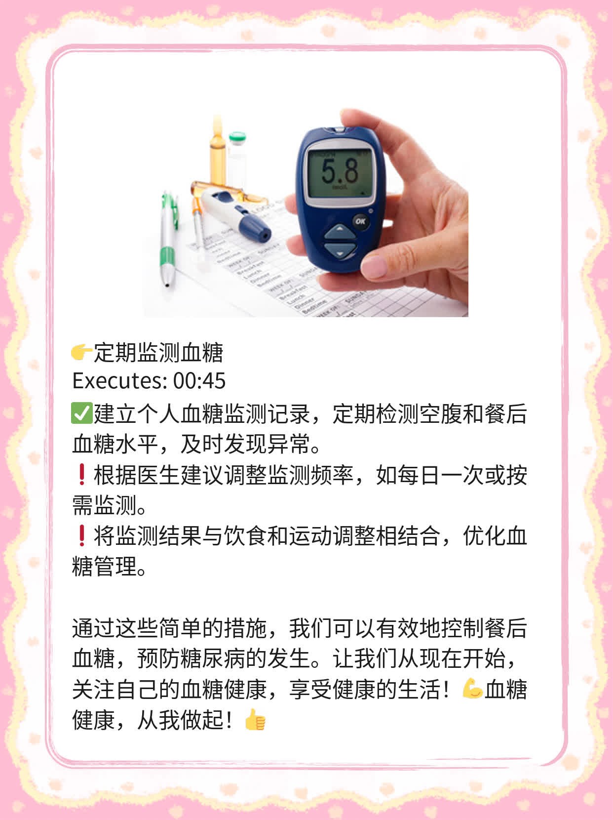 「你知道吗？了解餐后血糖正常值很重要！」