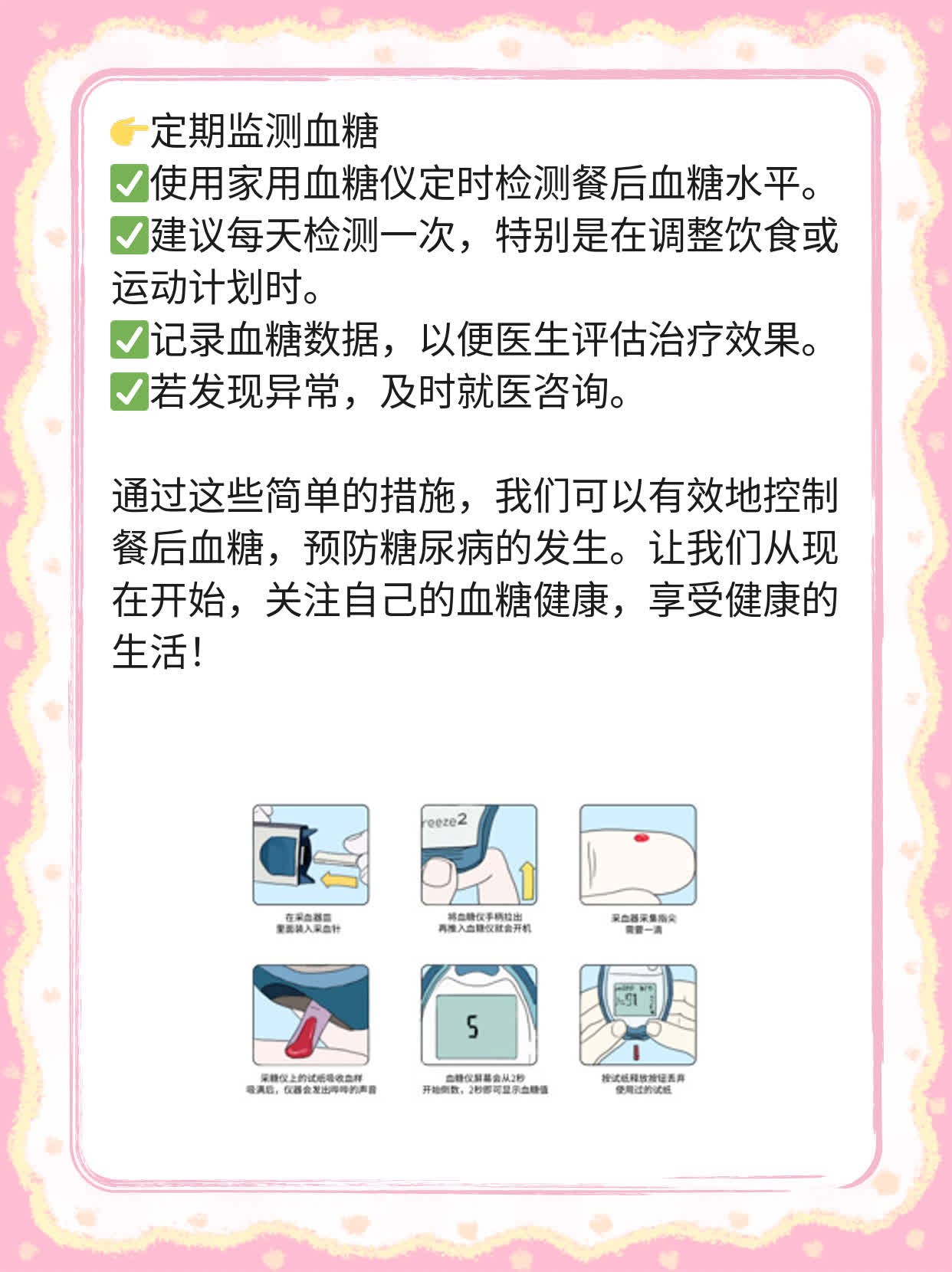 「你知道吗？了解餐后血糖标准很重要！」