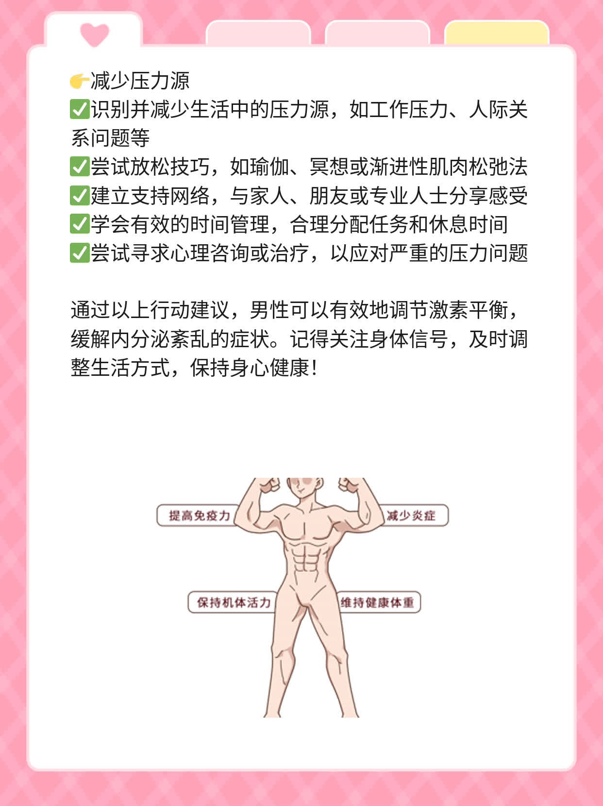 「揭秘」男性内分泌紊乱症状大全