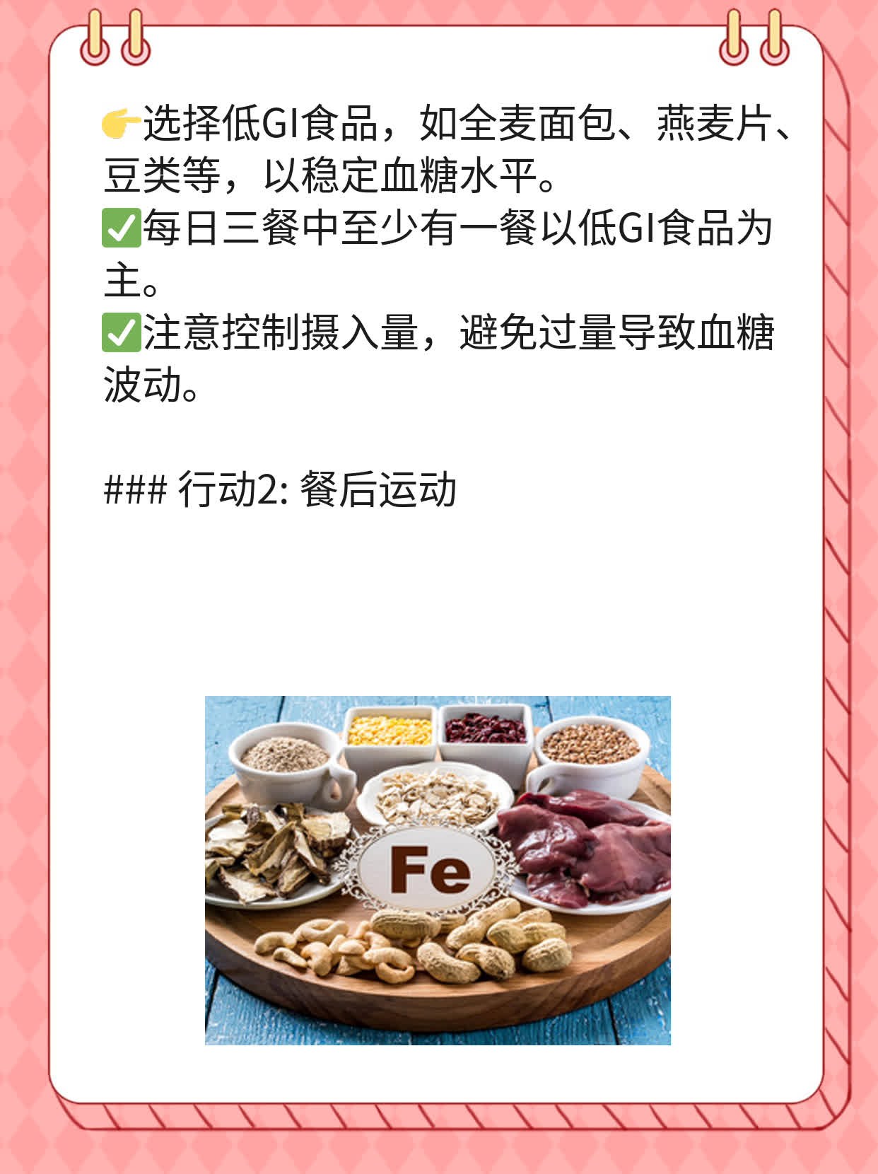 探秘血糖控制：正常人的餐后2小时血糖值解析
