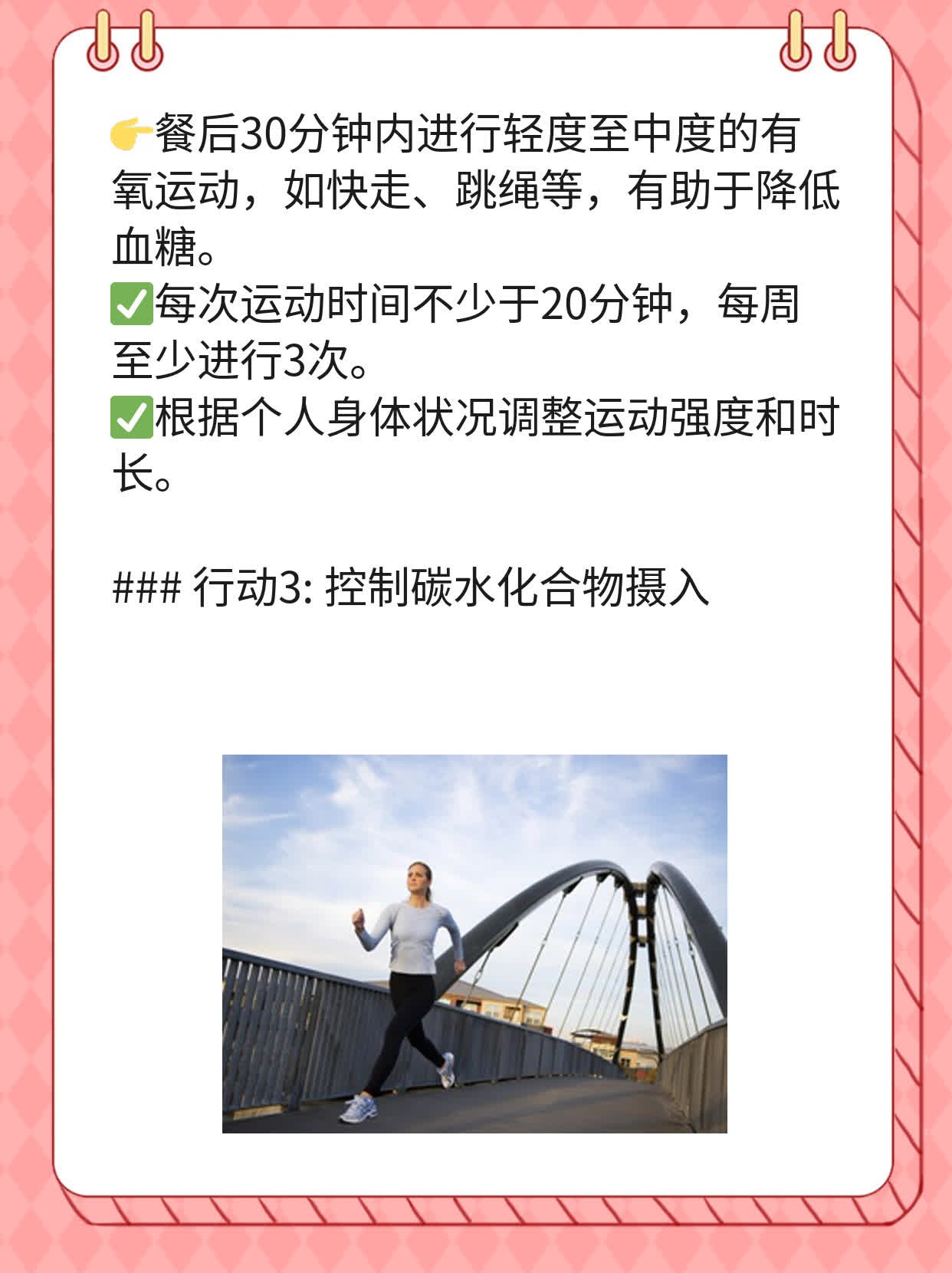 探秘血糖控制：正常人的餐后2小时血糖值解析