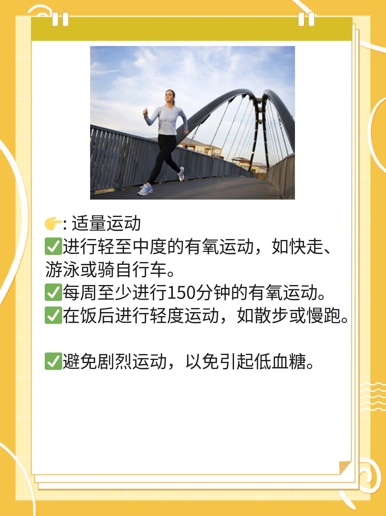 「你知道吗？」正常人的餐后血糖应该这样算！