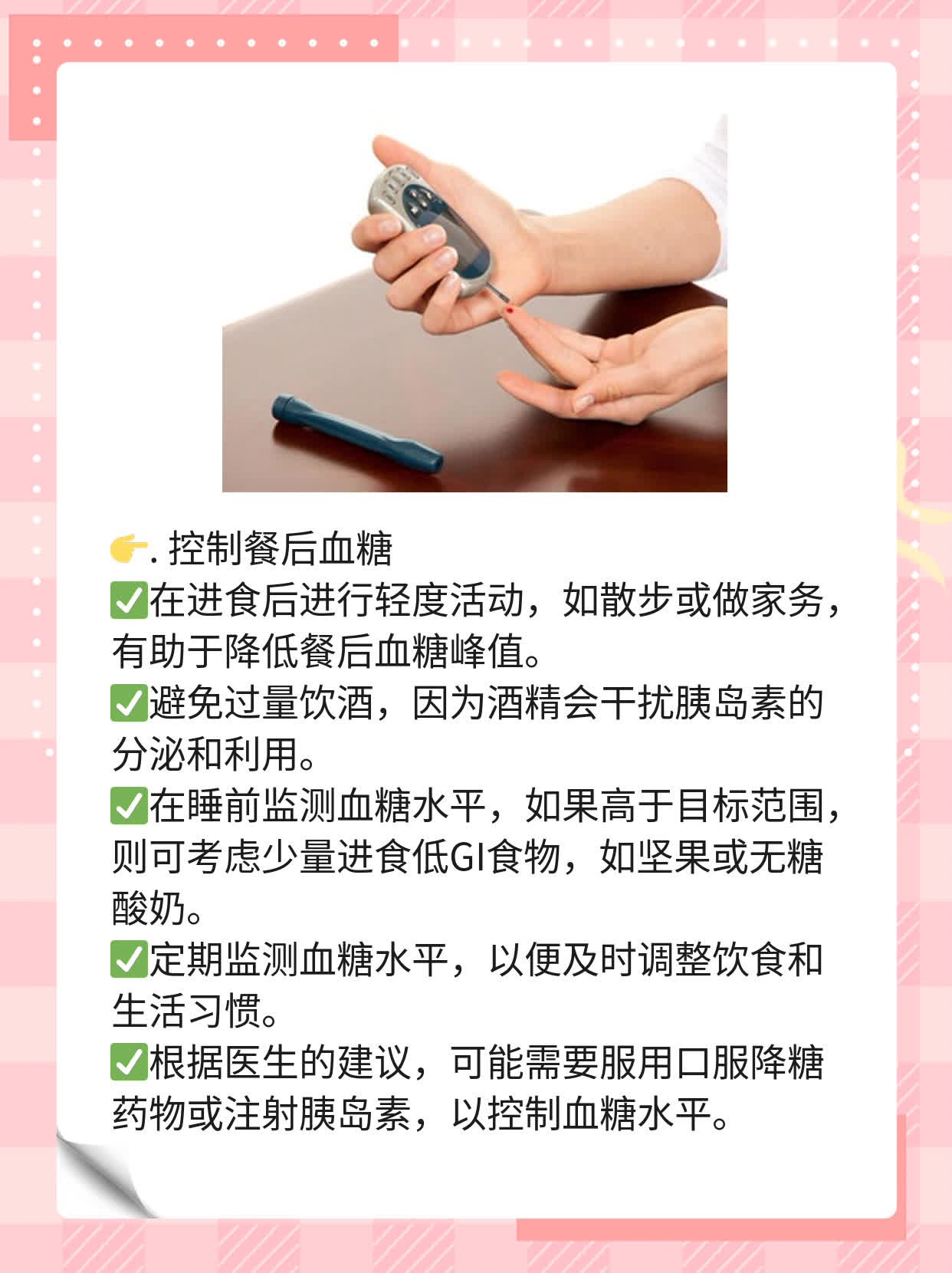 探秘血糖控制：正常人的饭后2小时血糖值解析