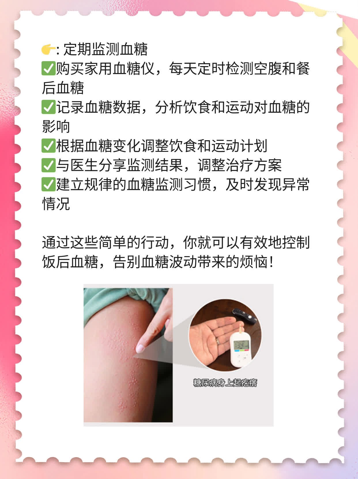 揭秘：饭后血糖正常值，让你不再糊涂！