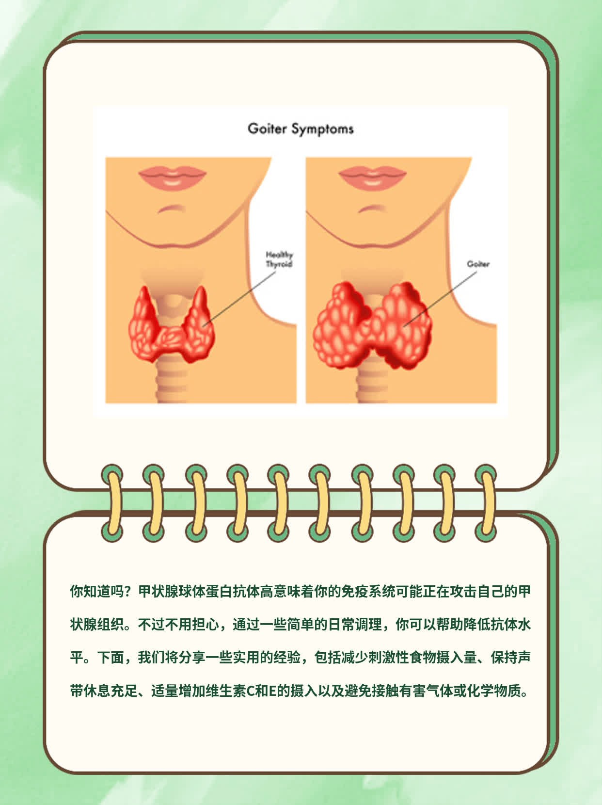 破解甲状腺球体蛋白抗体高的谜团：经验分享