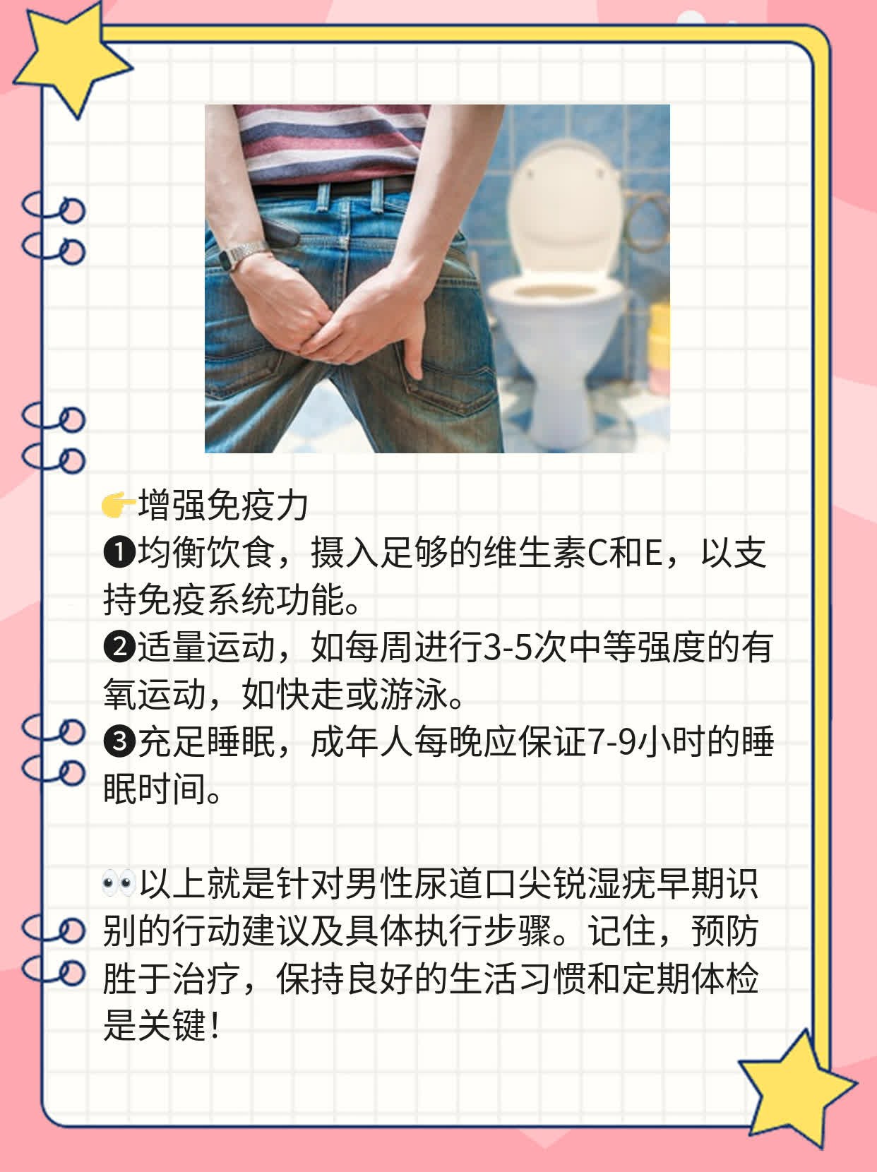 「有图有真相」男性尿道口尖锐湿疣早期识别