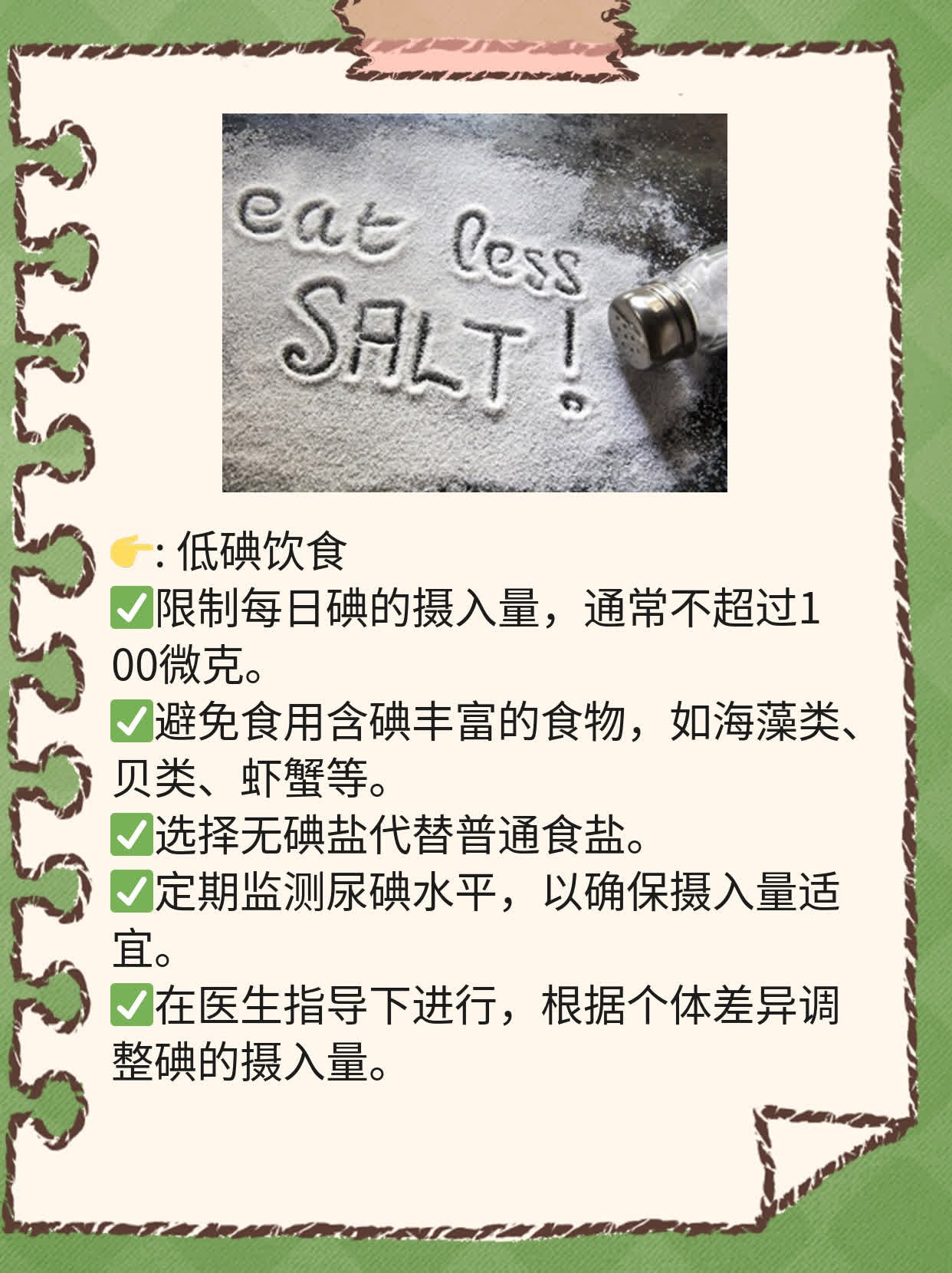 破解甲状腺微粒体抗体高的谜团：经验分享