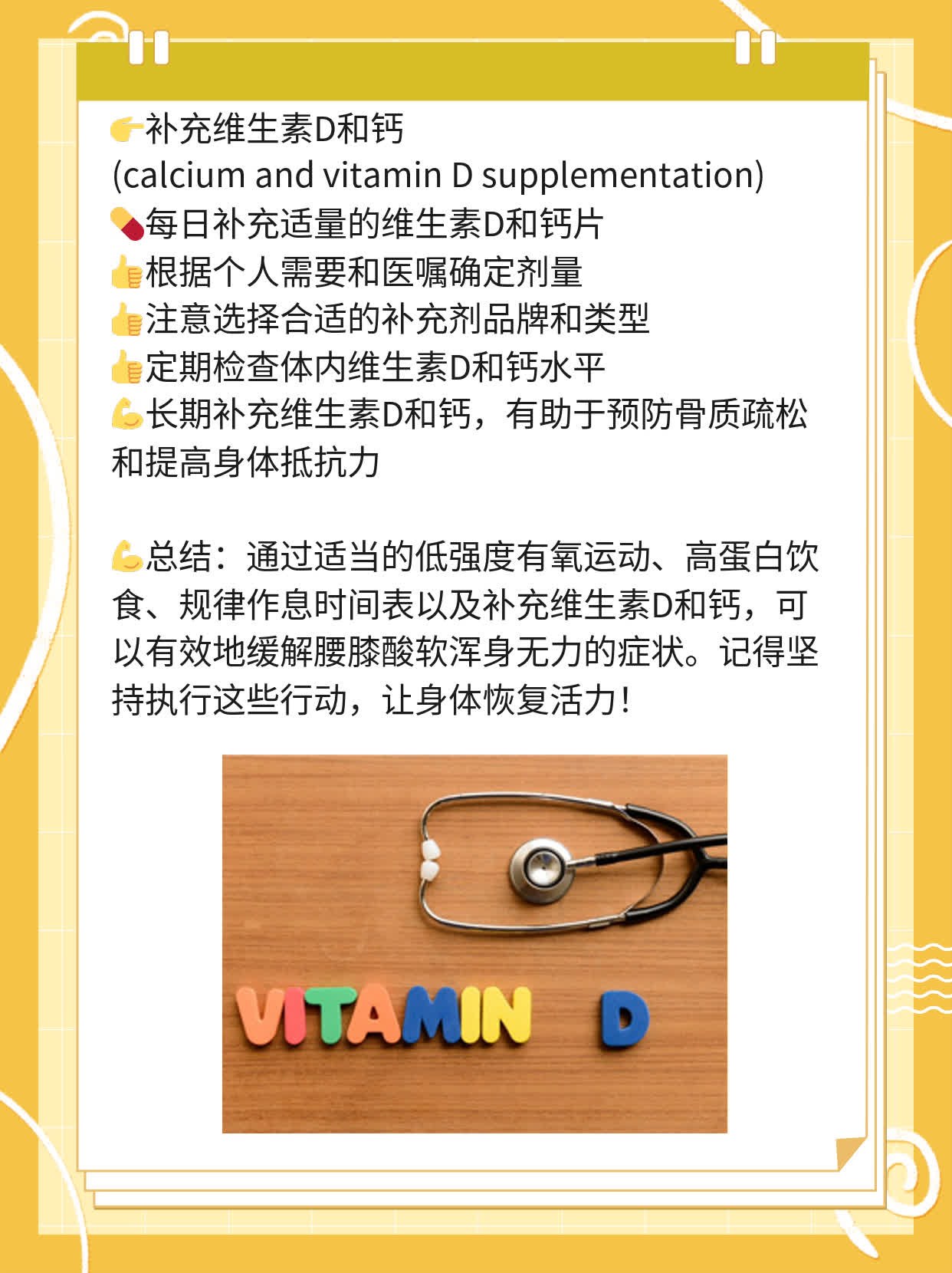 「揭秘」腰膝酸软浑身无力的原因及解决方法