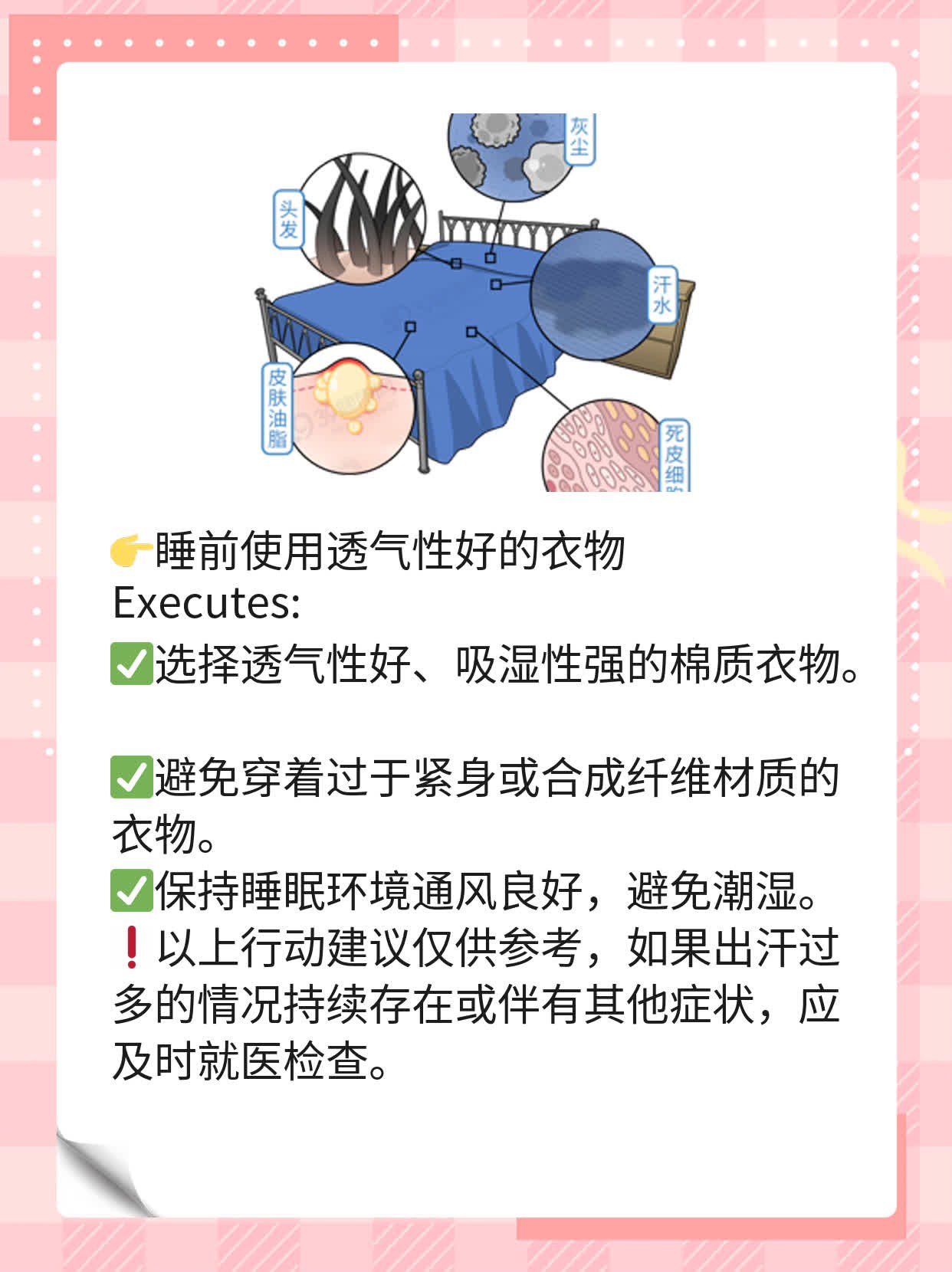 「揭秘出汗过多」：原因&解决方案