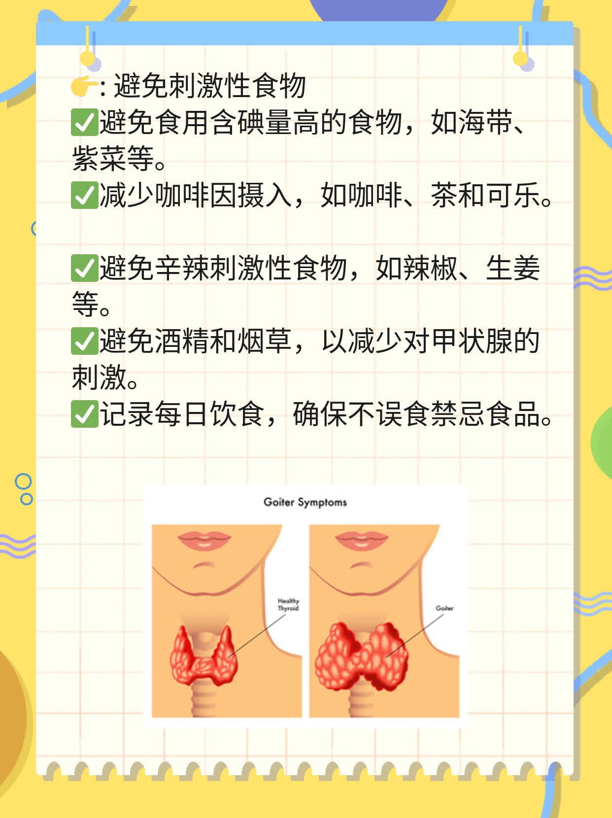 探秘甲状腺肿大：症状解析