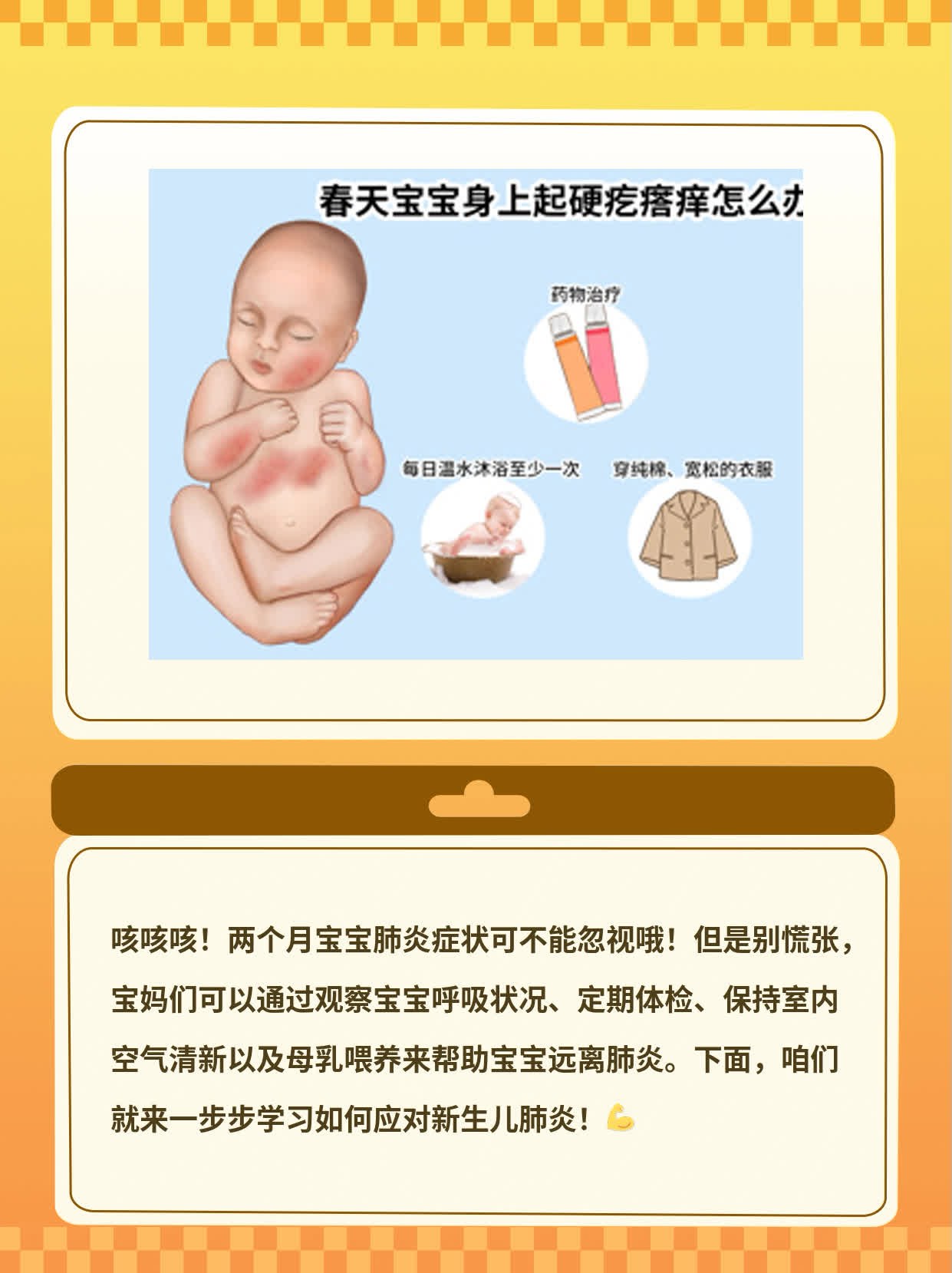 「新生儿肺炎」两个月宝宝肺炎症状大盘点！