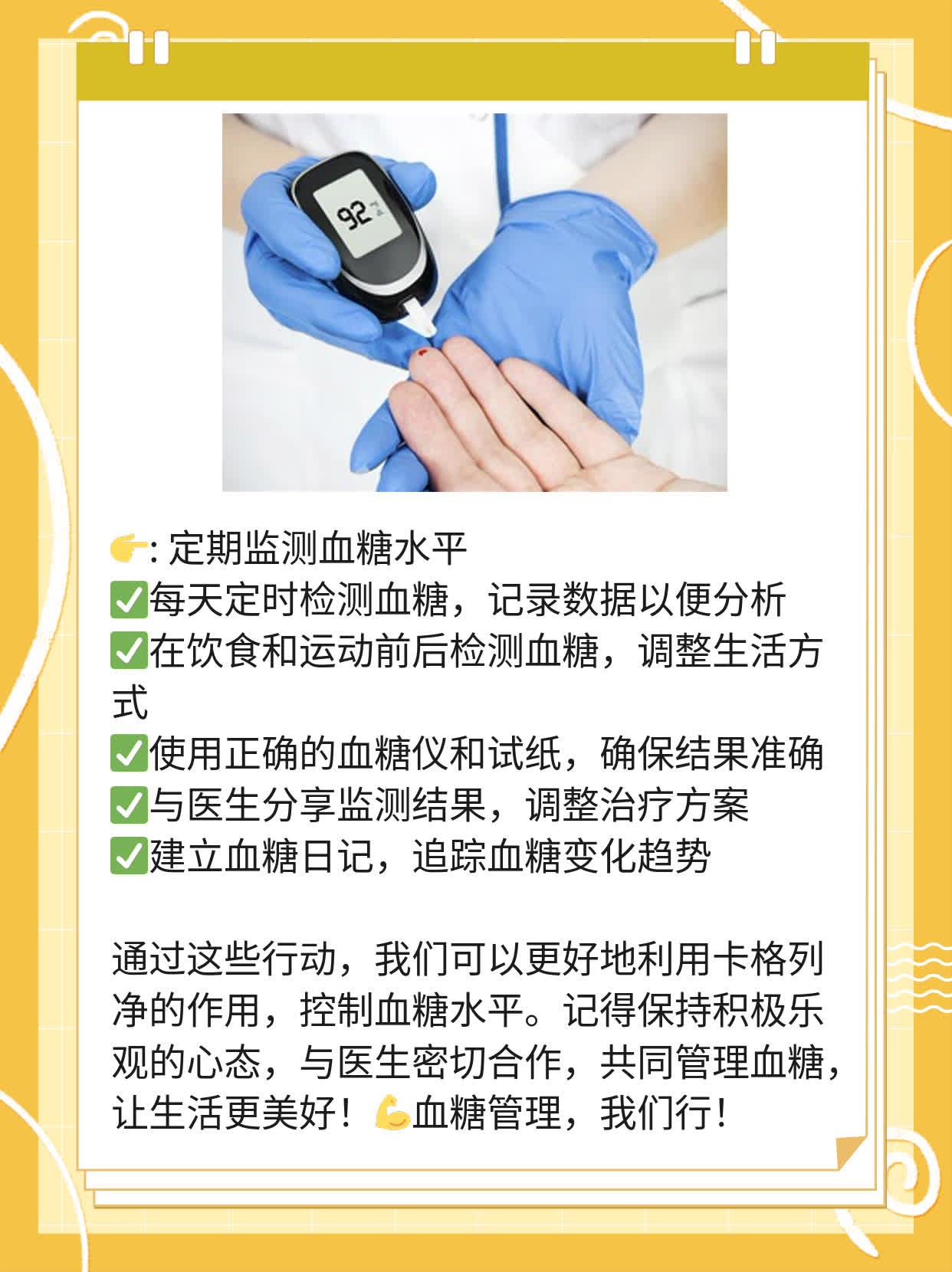 揭秘卡格列净对血糖的影响：是餐前还是餐后？