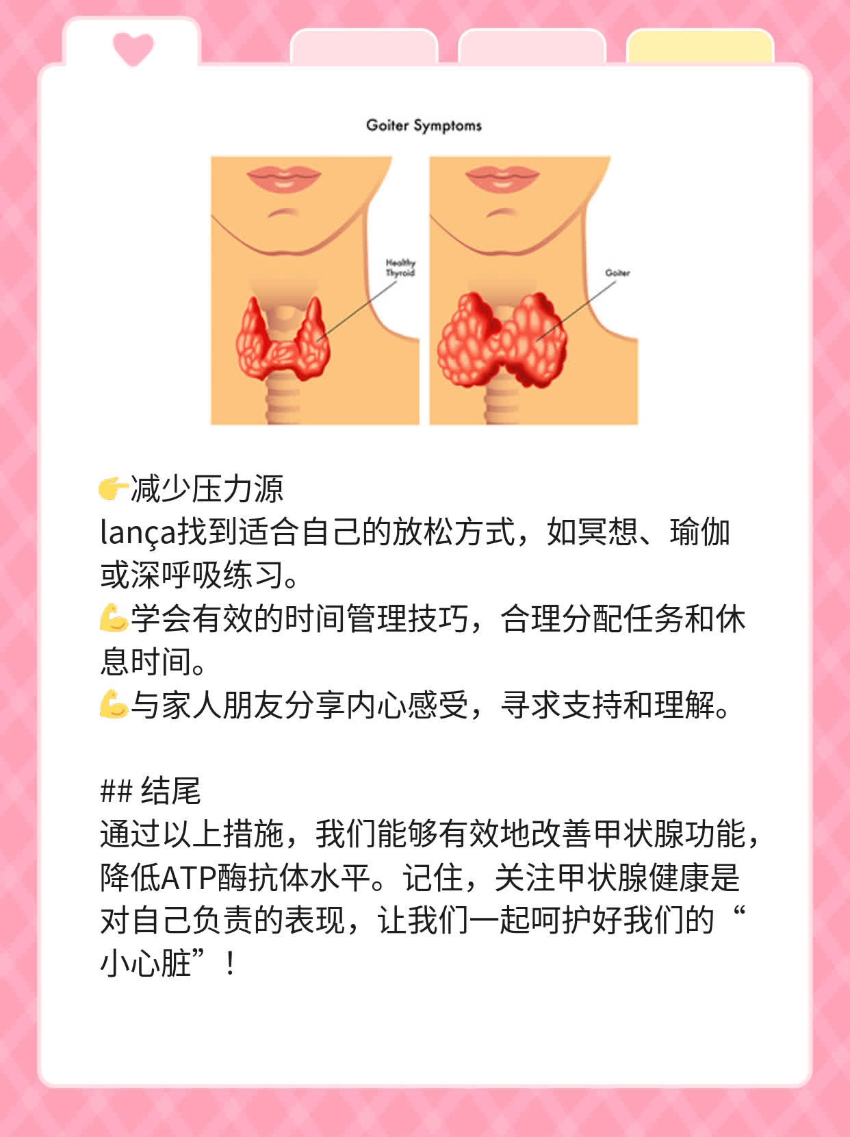 探秘ATP酶抗体偏高的真相：甲状腺健康警示！