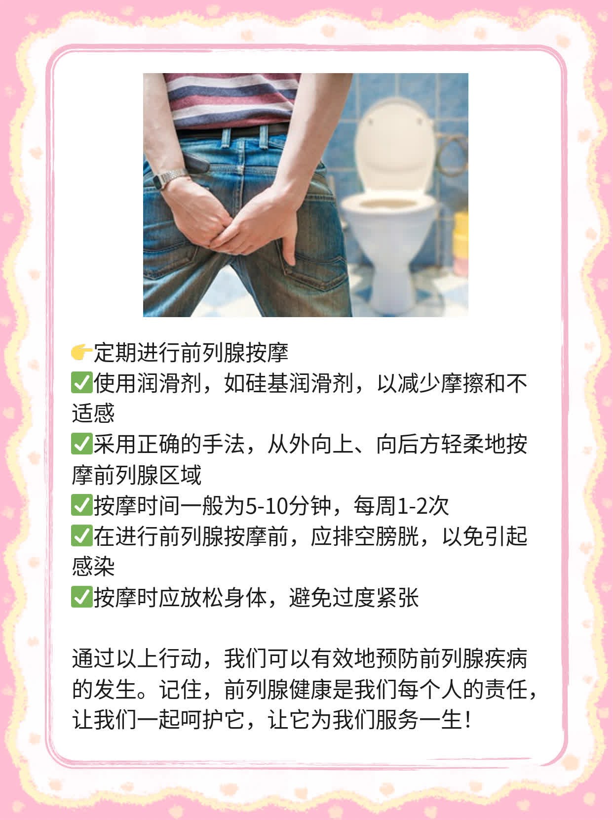 「揭秘前列腺」：你必须知道的那些事儿！