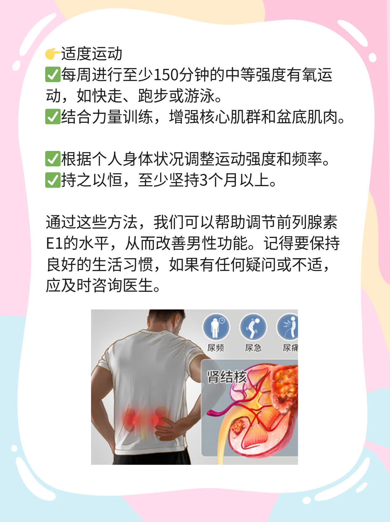 「揭秘」前列腺素E1如何影响男性功能？