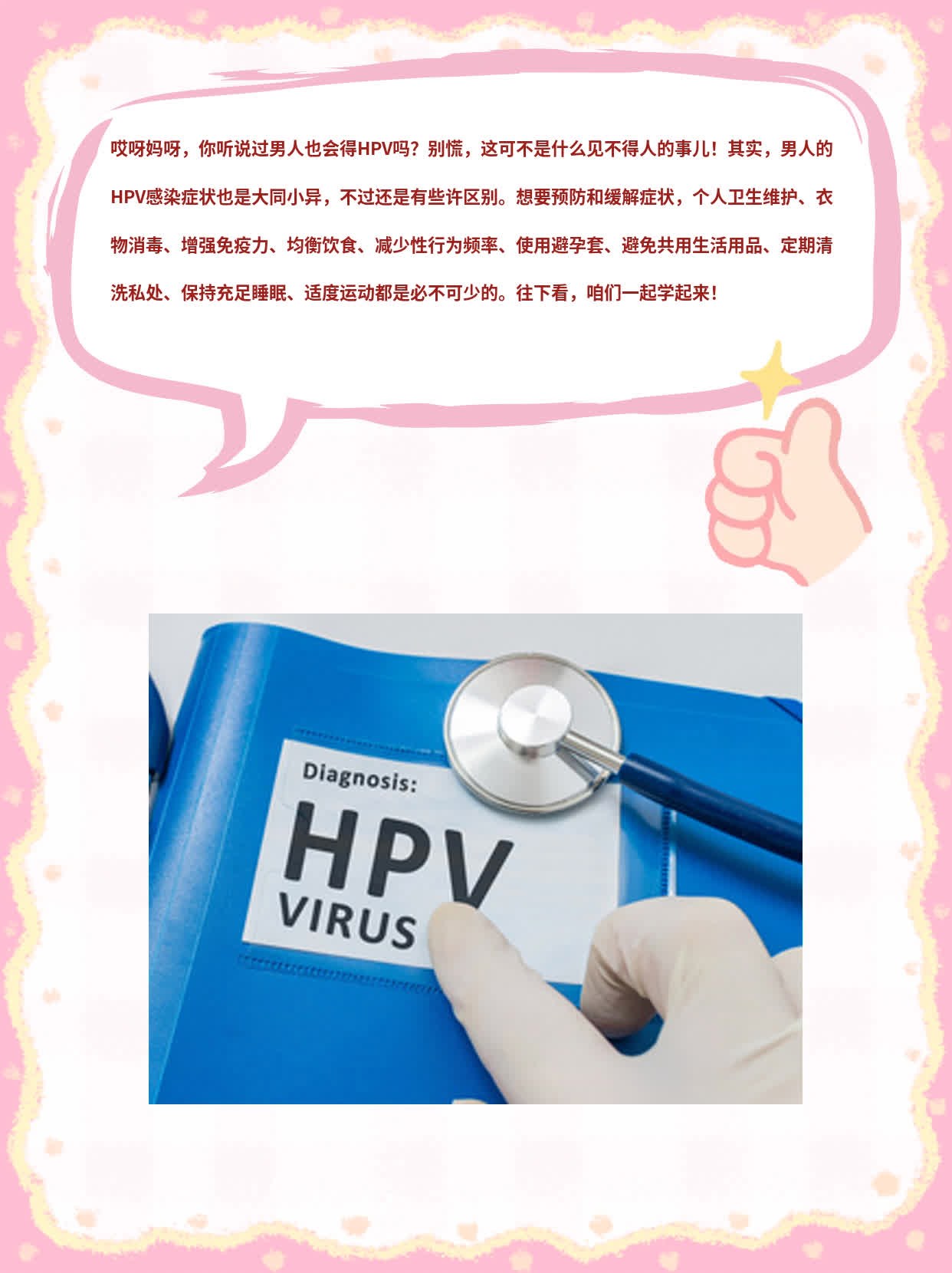 揭秘：男人HPV感染的症状大全！