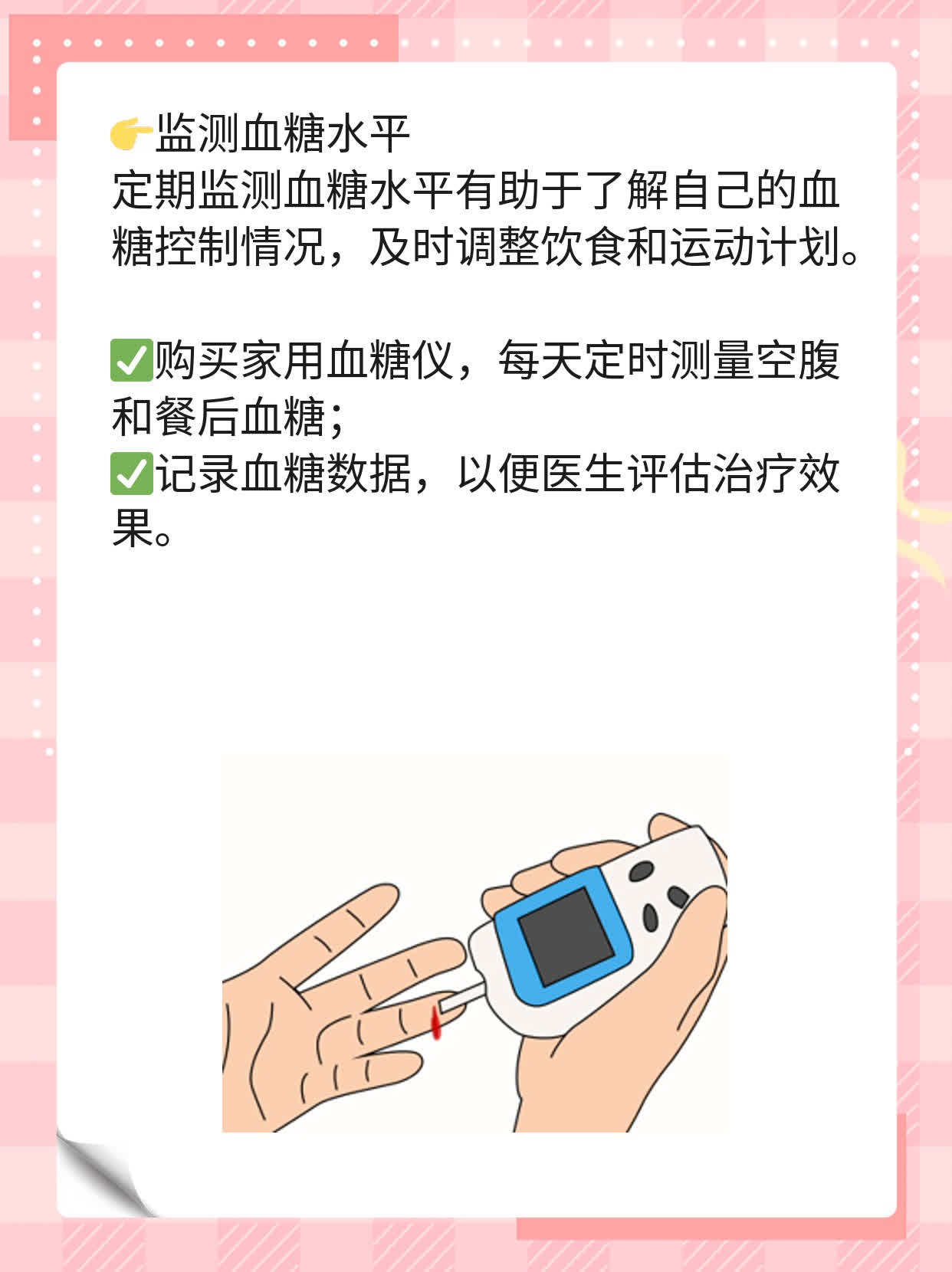 空腹血糖7-8不吃药？经验分享告诉你！