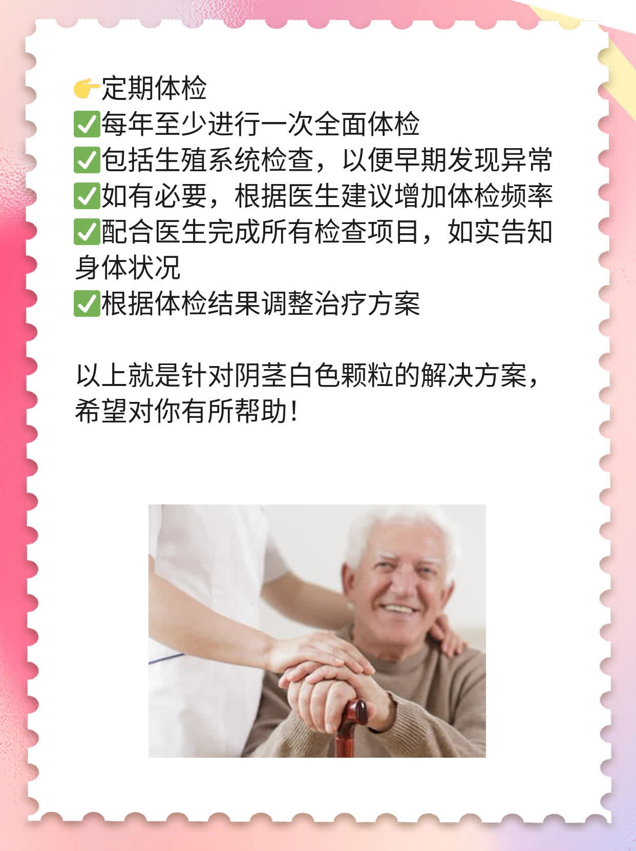 小白点困扰？揭秘阴茎白色颗粒真相！