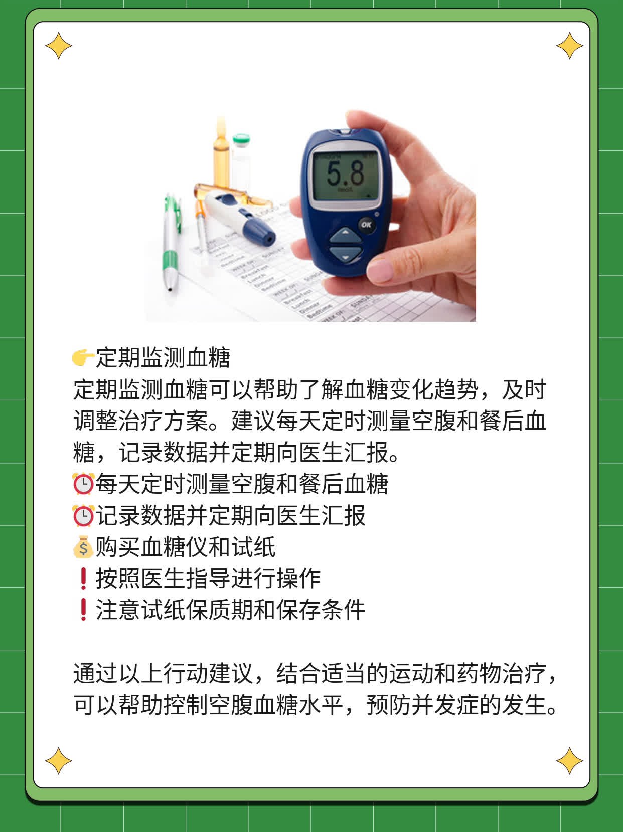 空腹血糖9.7如何调理？