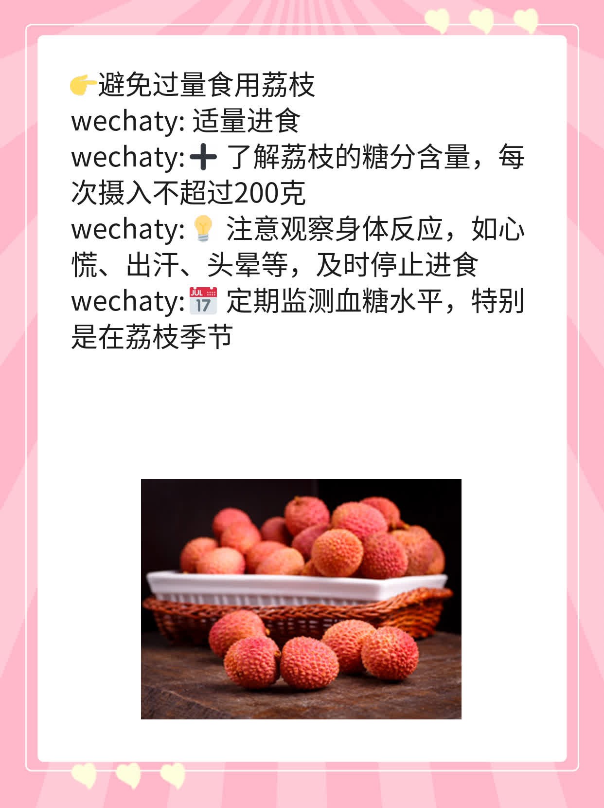 「经验分享」荔枝贪嘴小心低血糖！
