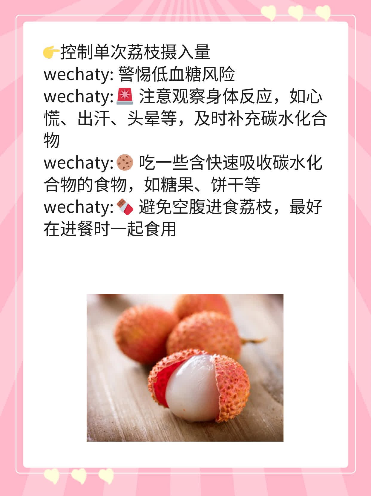 「经验分享」荔枝贪嘴小心低血糖！