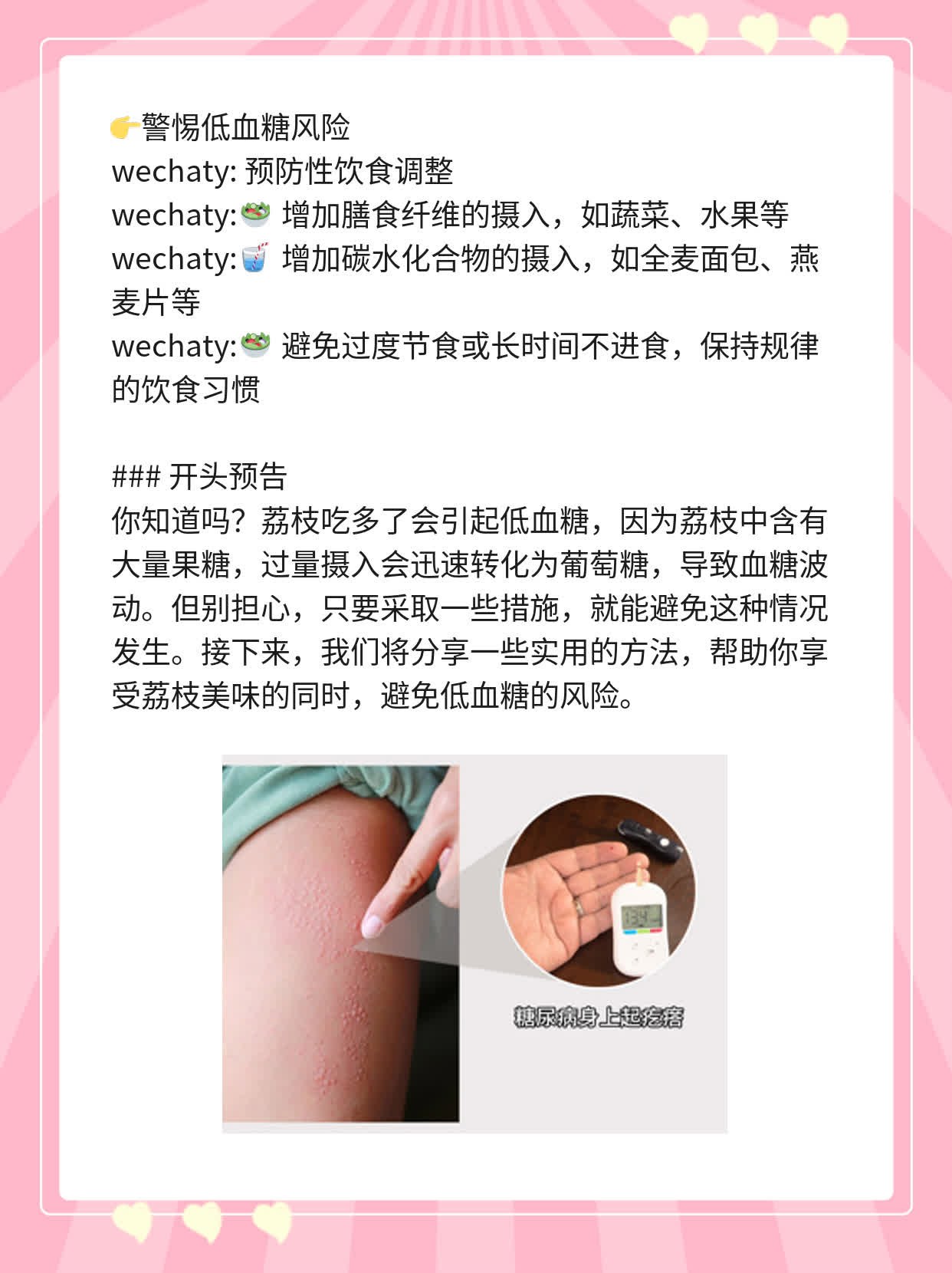 「经验分享」荔枝贪嘴小心低血糖！