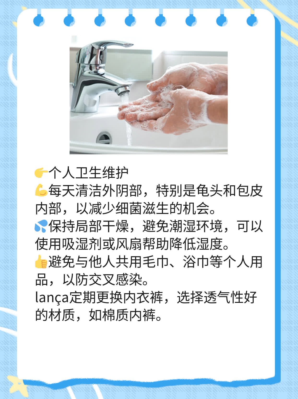 揭秘：同房后男性私处出现白浊物的原因及处理方法