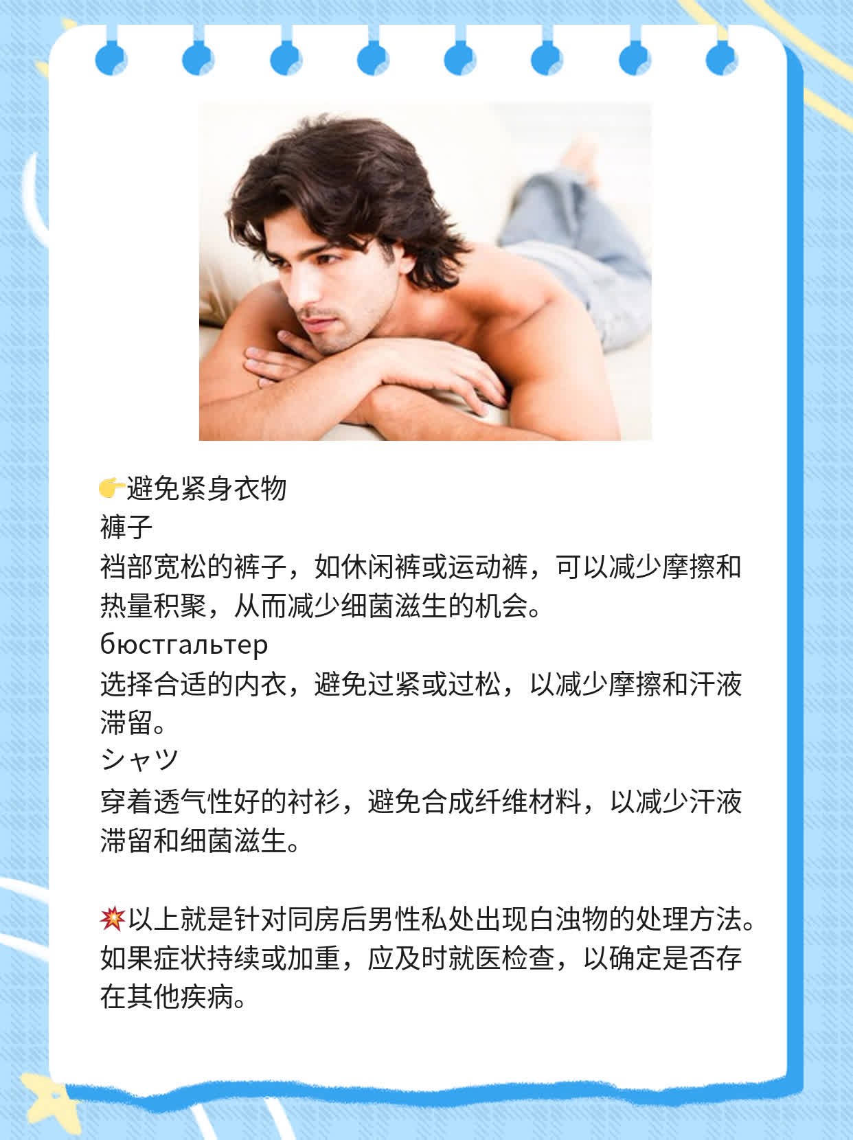 揭秘：同房后男性私处出现白浊物的原因及处理方法
