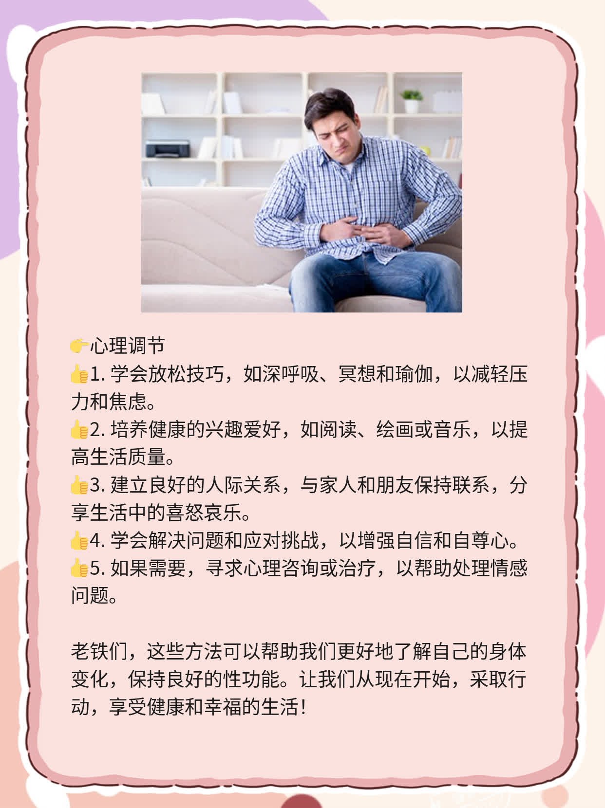 50岁男性性功能解析：了解你的身体变化！