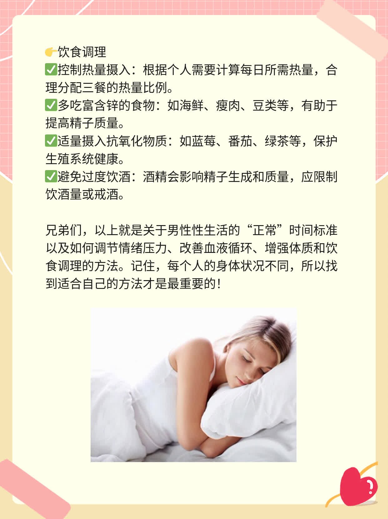 揭秘：男性性生活的“正常”时间标准！