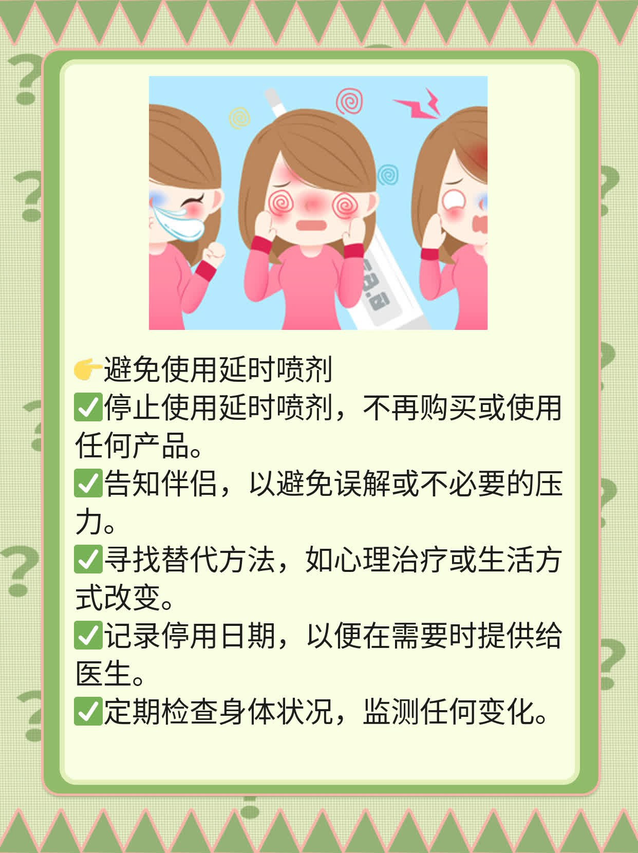 男人用延迟喷剂有危害吗？探究竟！