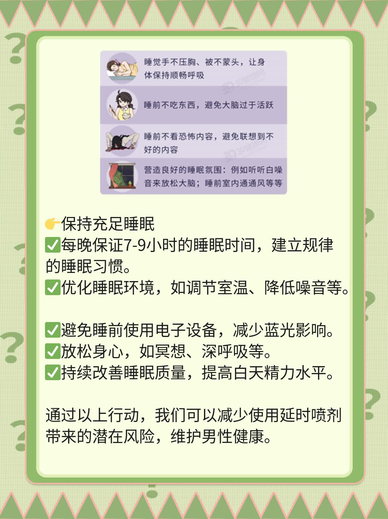 男人用延迟喷剂有危害吗？探究竟！