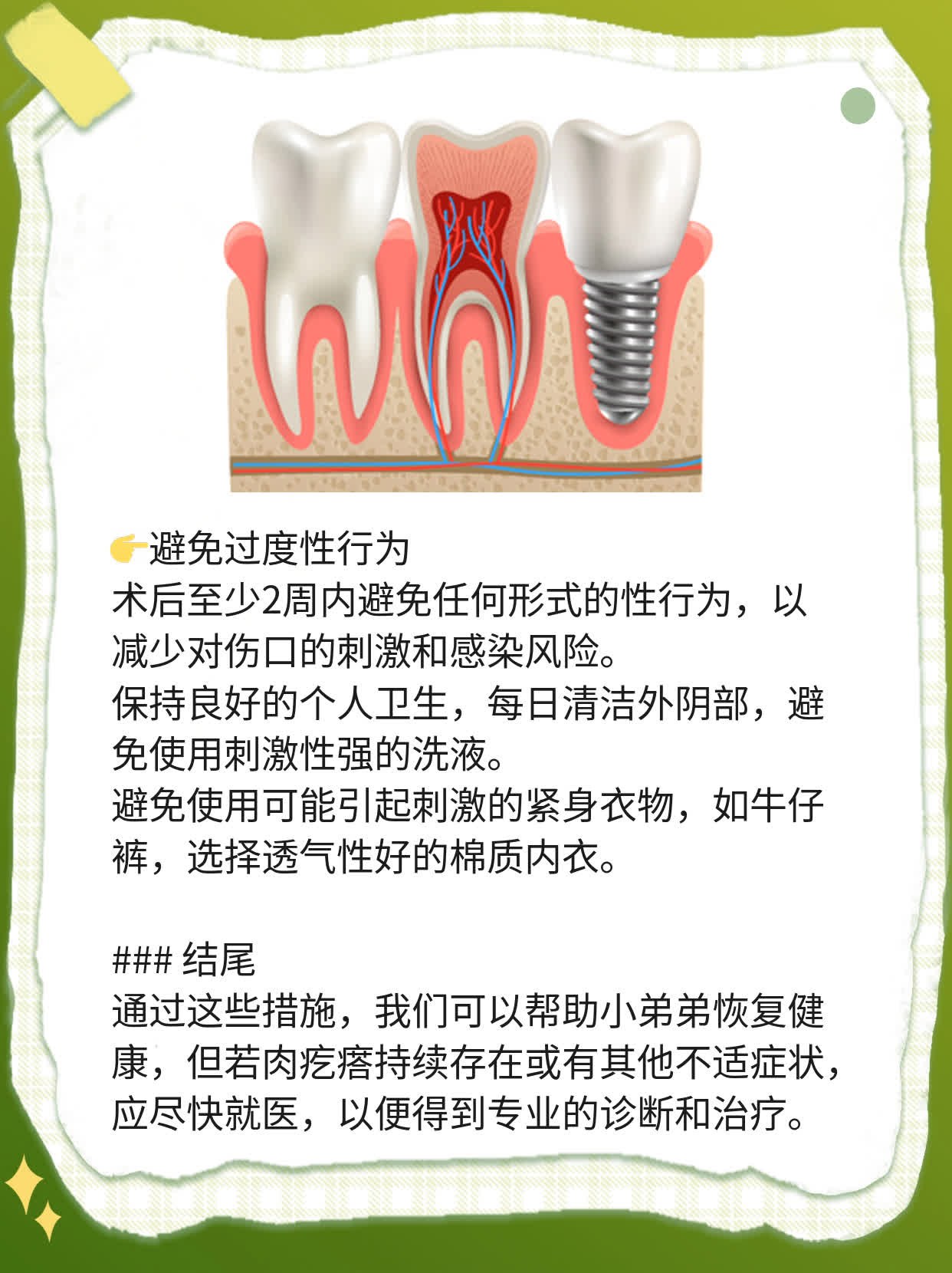 小弟弟长出奇怪东西？揭秘肉疙瘩真相！