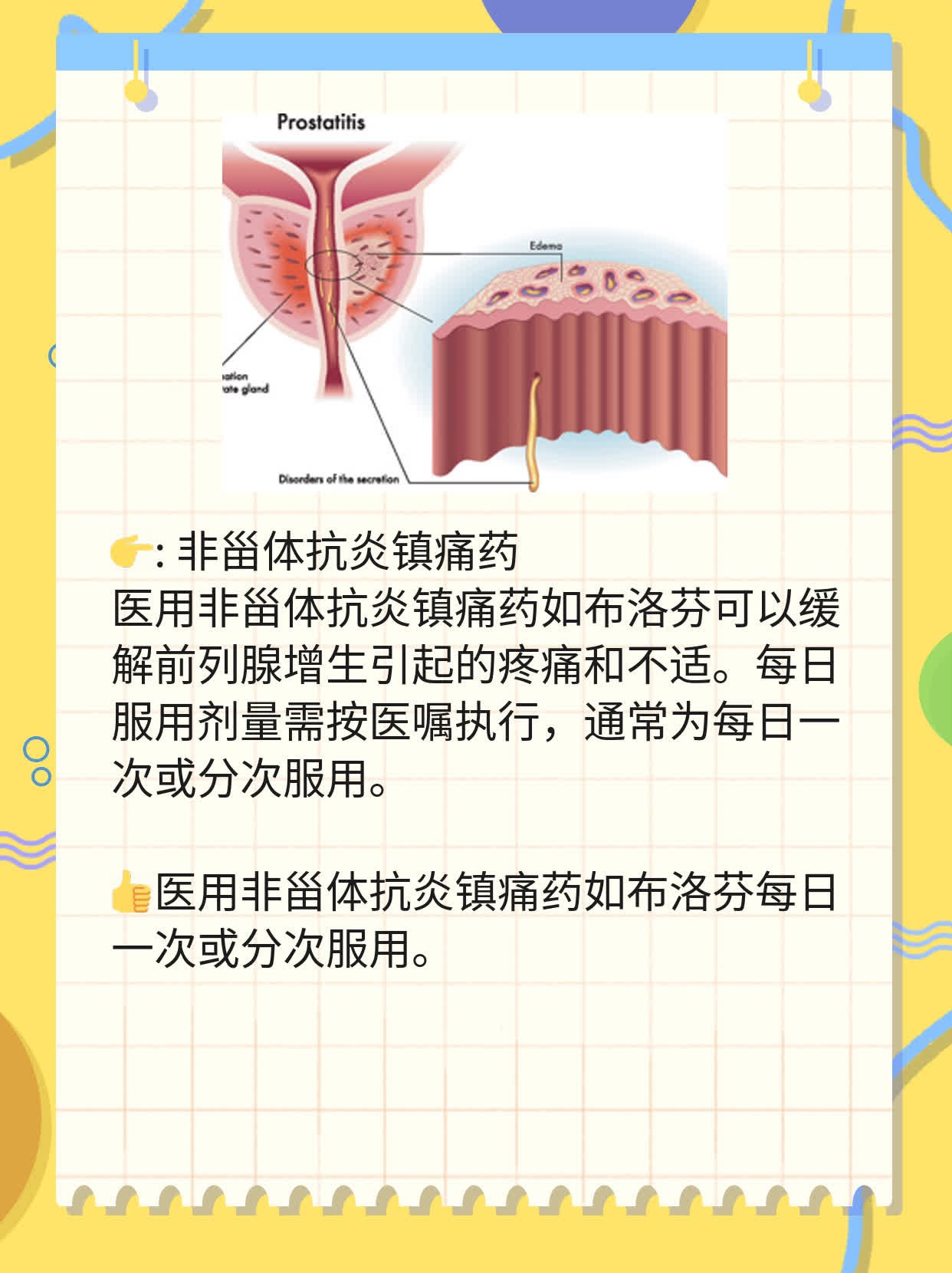 前列腺增生肥大：最佳治疗方案探秘