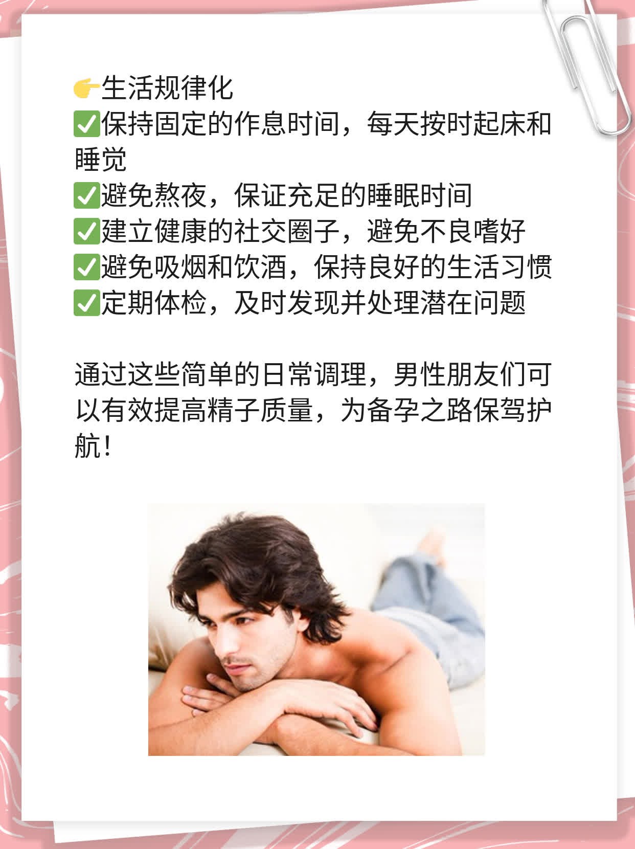「备孕」男人常打飞机 影响精子质量吗？