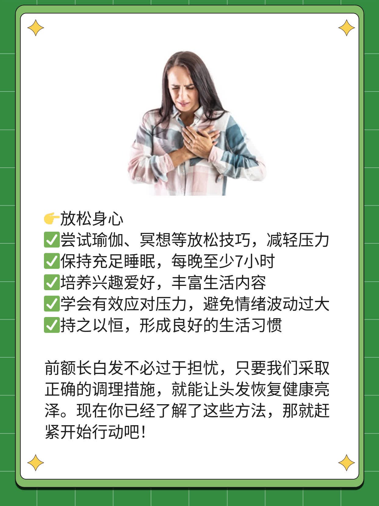 「揭秘」前额长白发的原因及调理方法