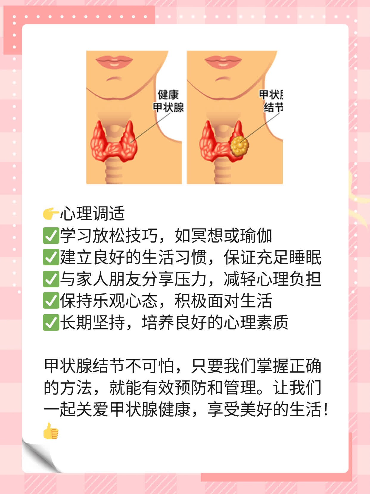 你知道甲状腺长了小疙瘩吗？教你判断是否为结节！