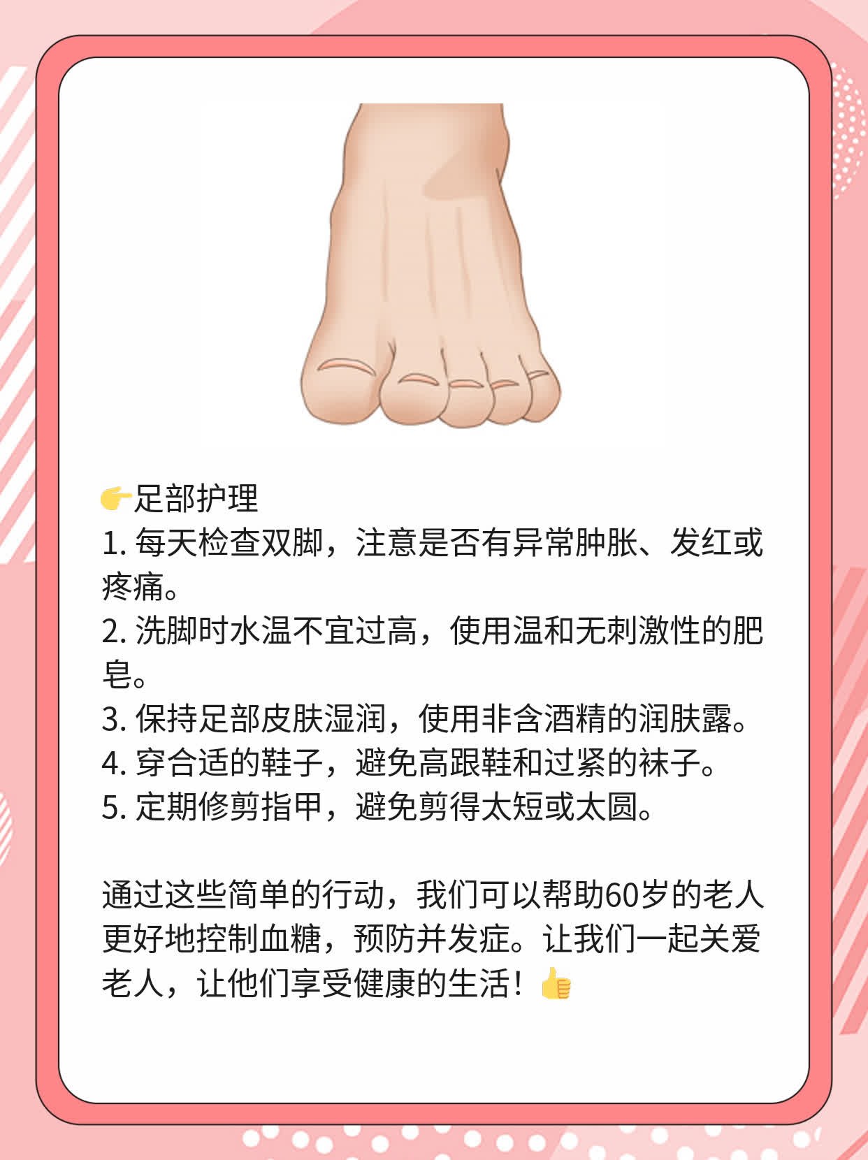 60岁老人的正常血糖值范围揭秘！