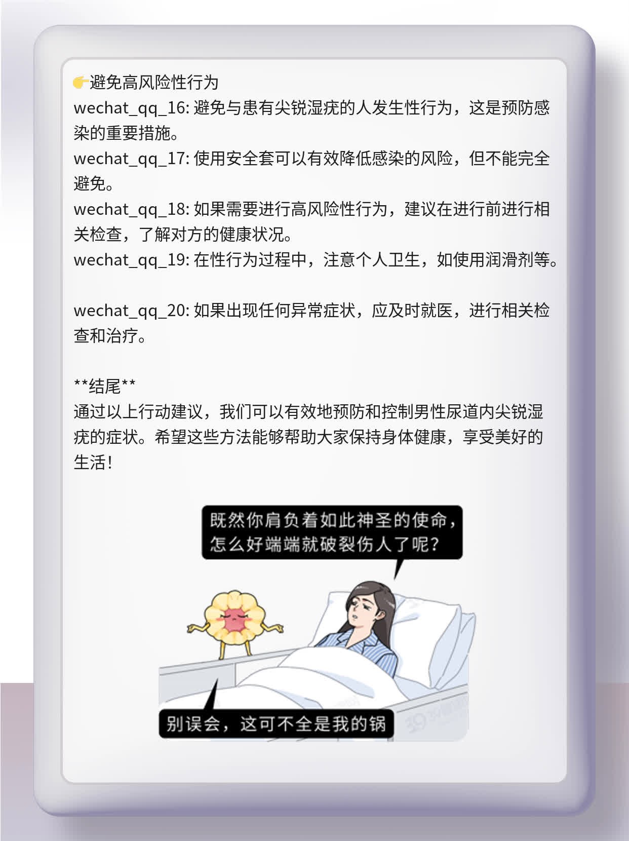 男性尿道内尖锐湿疣的症状解析