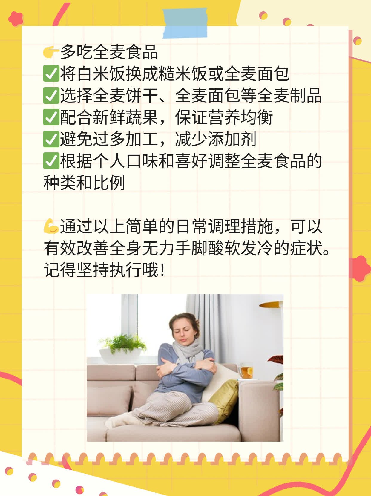 「答疑」全身无力手脚酸软发冷，找答案！