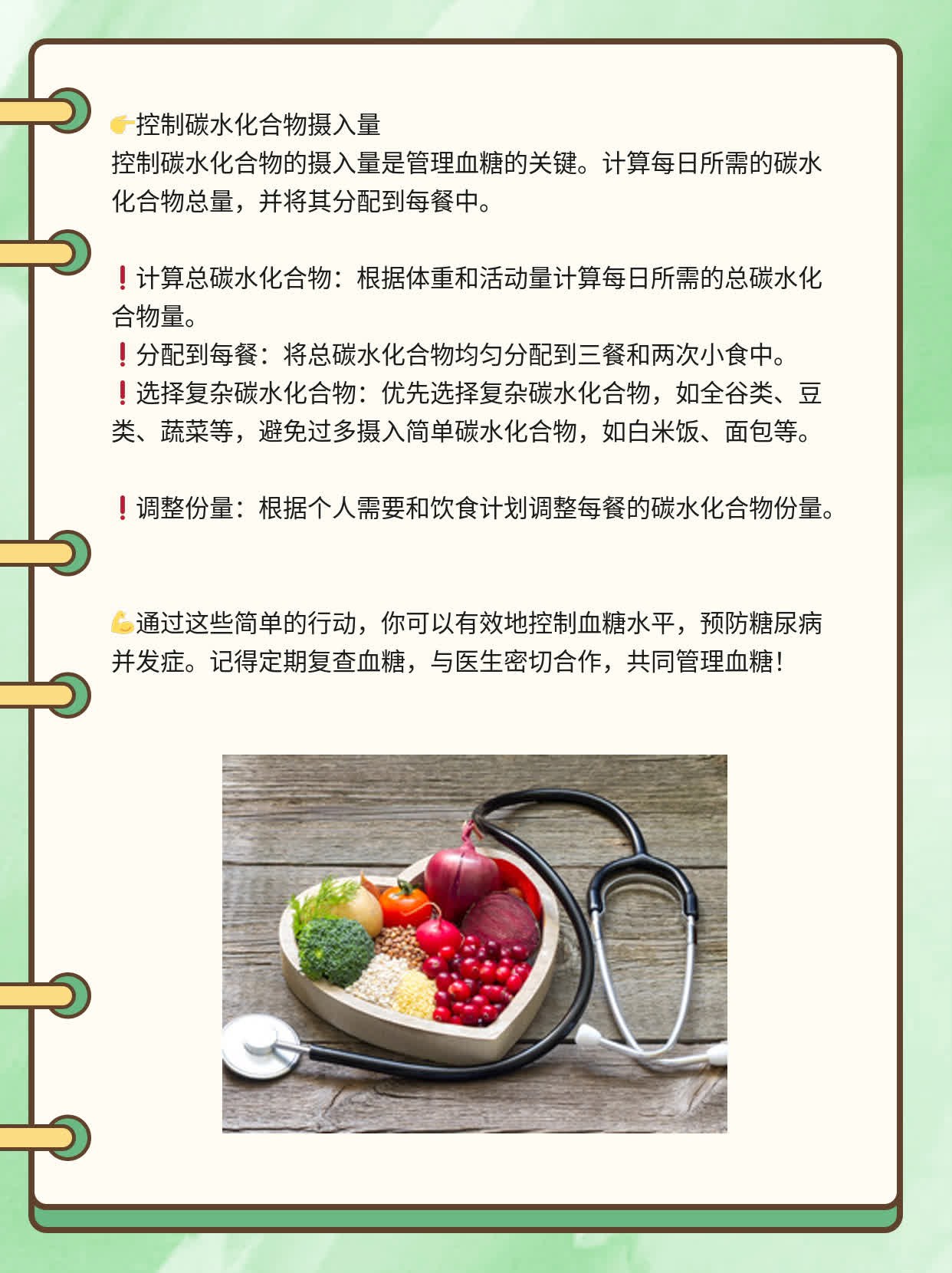 「关注你的血糖」：餐后2小时血糖正常范围及管理